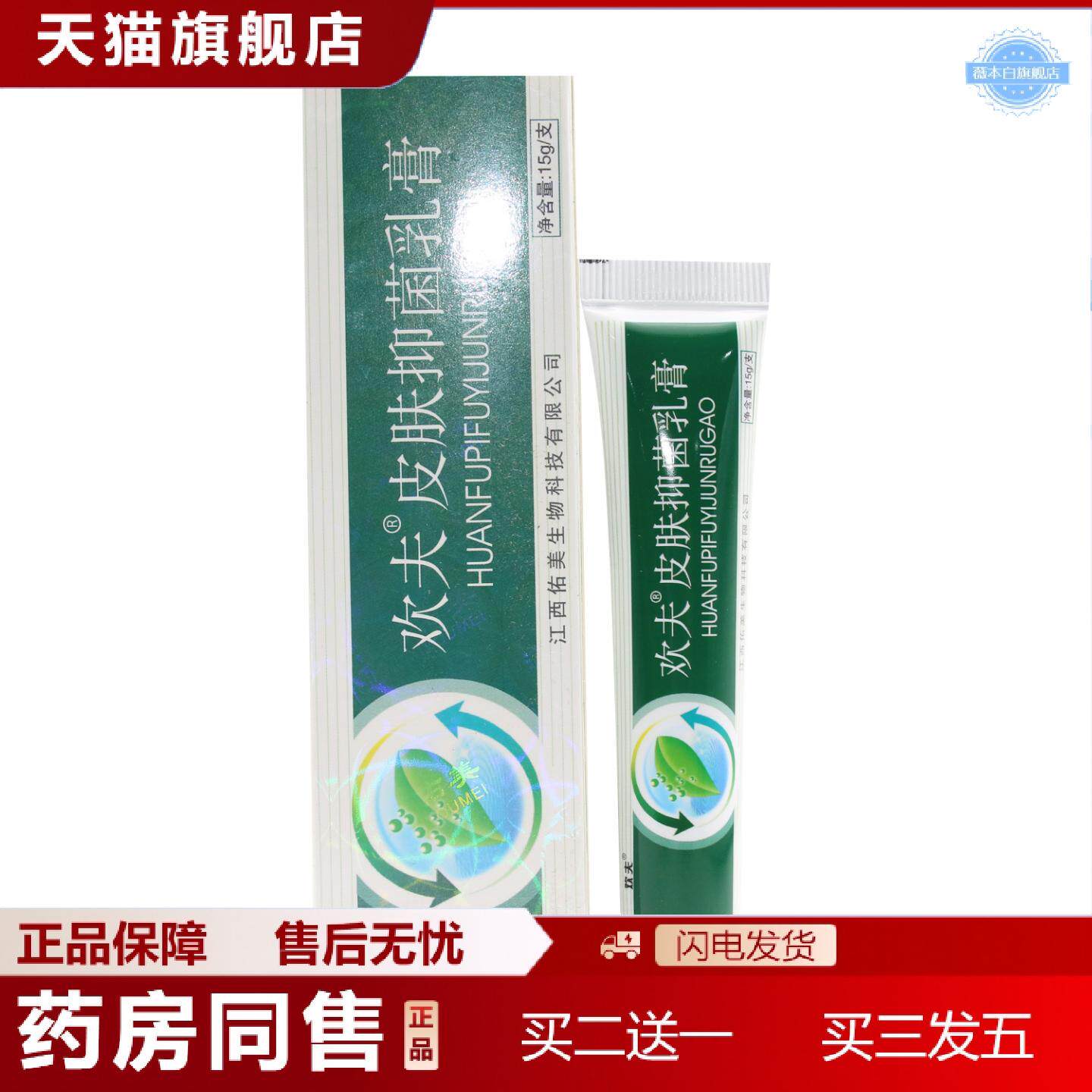 天猫正品欢夫欢肤草本乳膏软膏欢夫皮肤抑菌膏乳膏外用乳膏