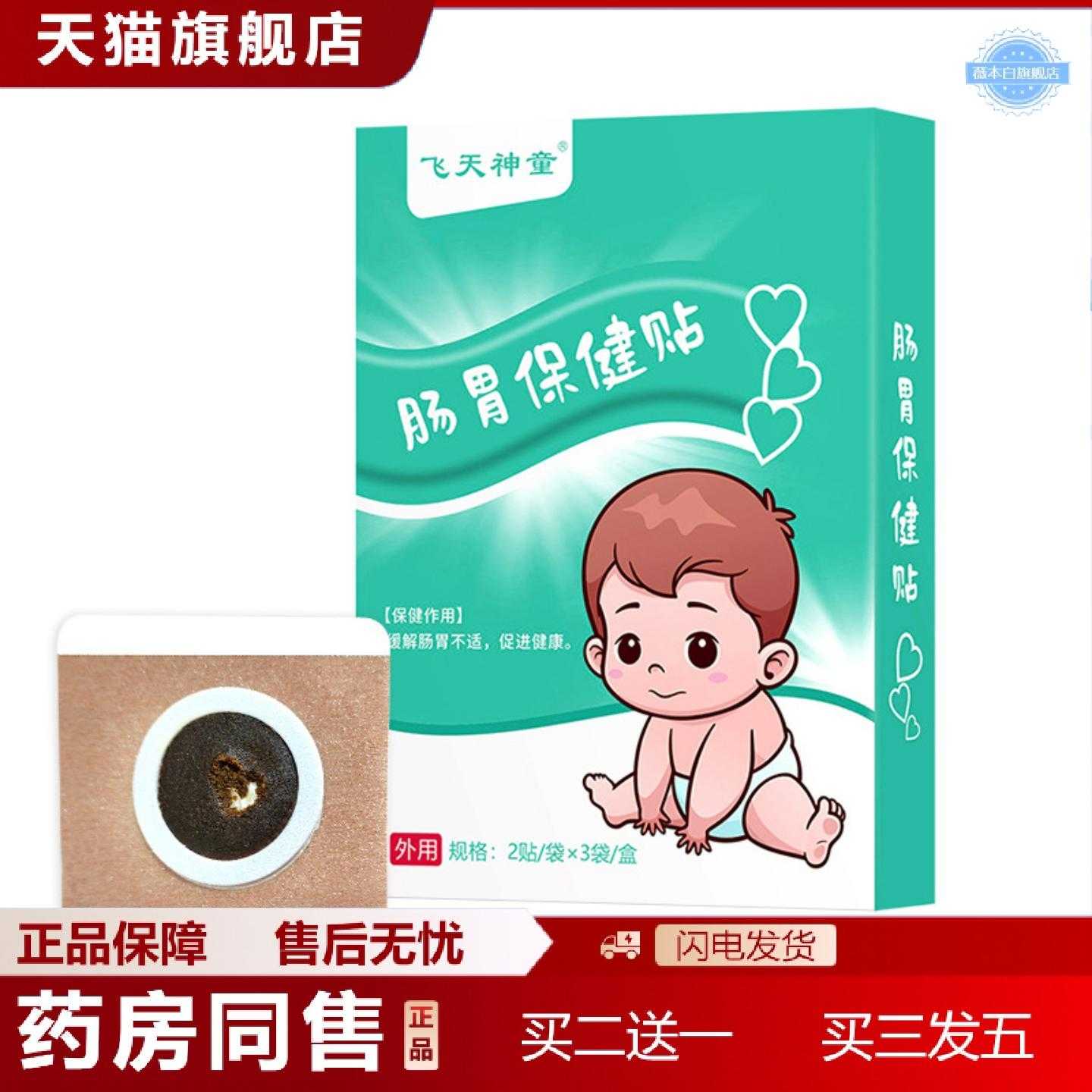 天猫正品肠胃贴艾草贴胃部热敷贴缓解肠胃饮食不消胃胀穴位肚脐贴