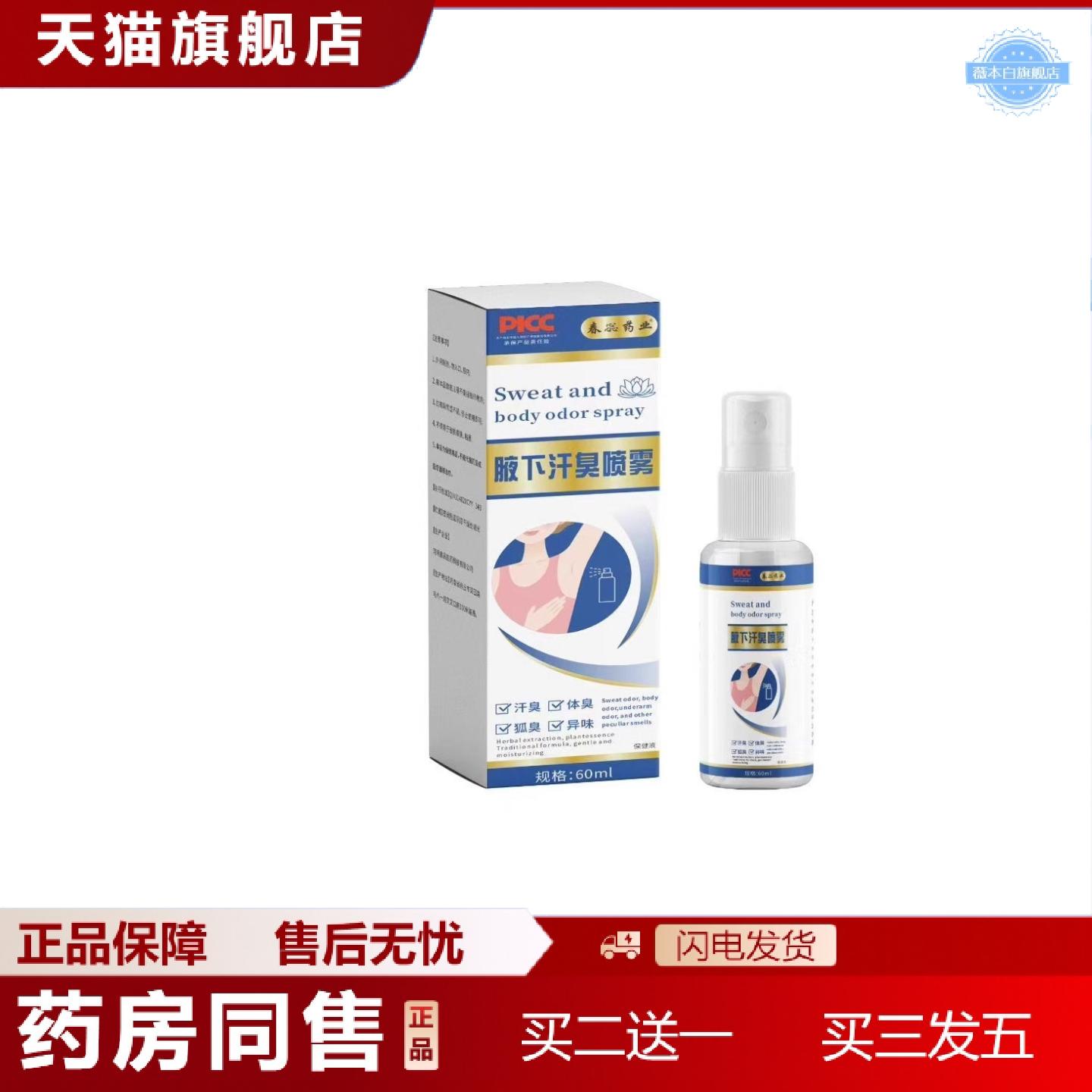 天猫正品狐净净狐臭喷剂腋臭汗臭膏喷雾汗腋下异味香体露1