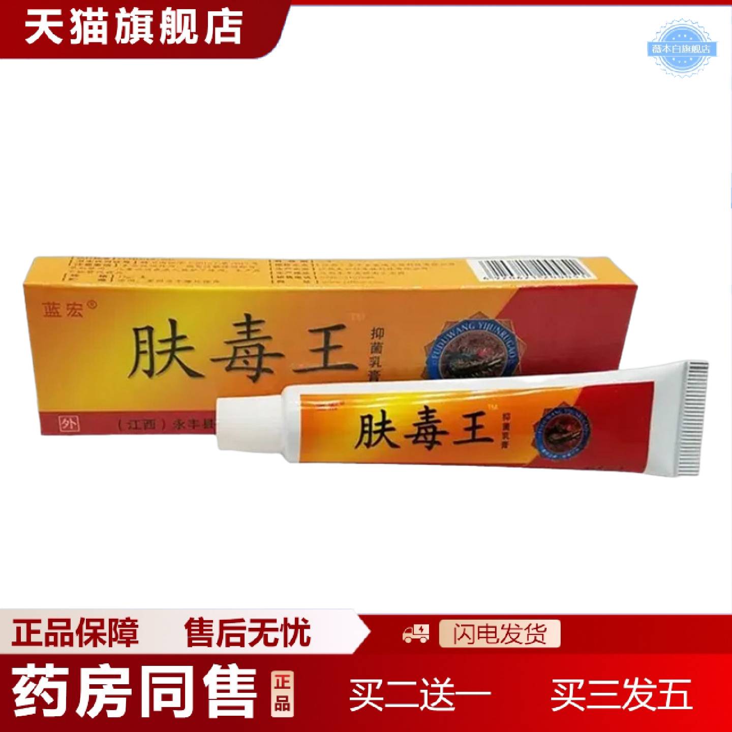 天猫正品蓝宏肤毒王草本乳膏软膏肤毒王外用痒不适膏
