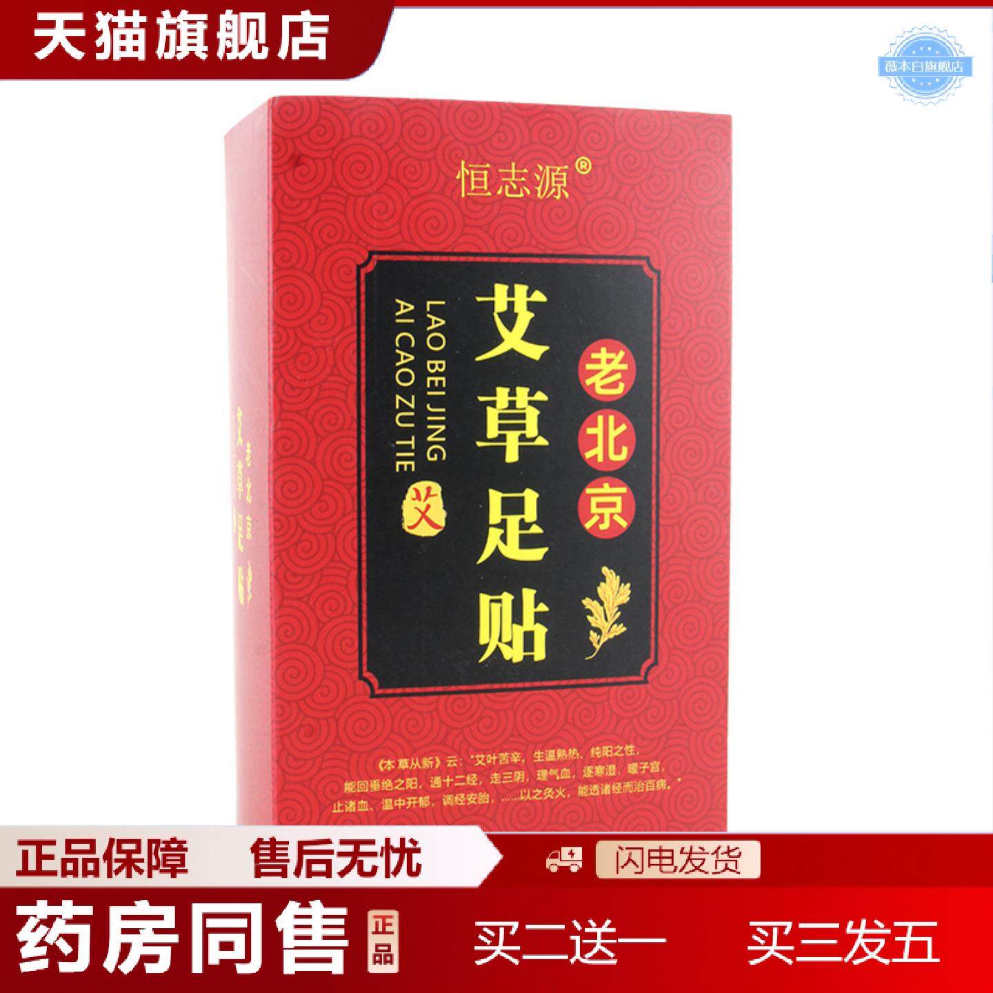 天猫正品老北京艾草足贴足部护理贴竹醋足膜艾叶恒志源失眠保健