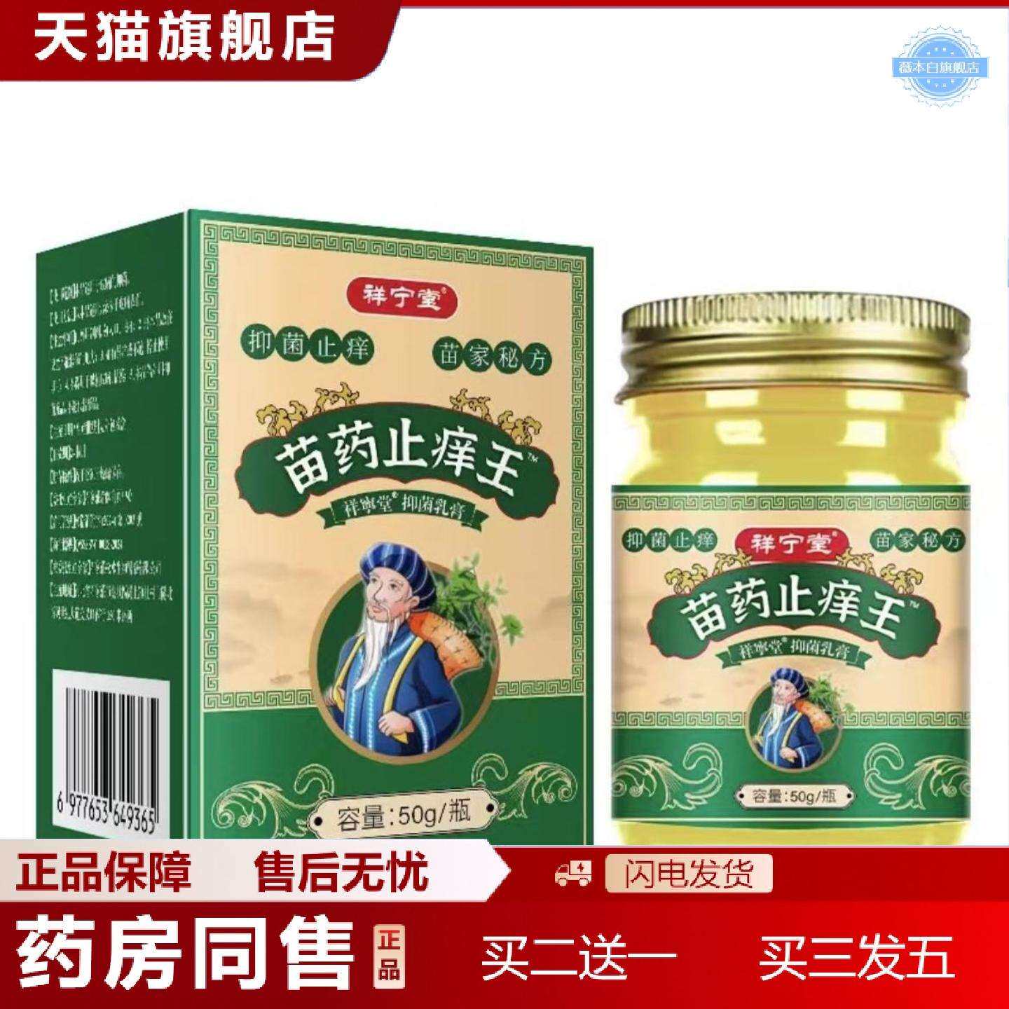天猫正品膏皮肤痒拔毒顽痒清草本蚊虫叮咬起包批