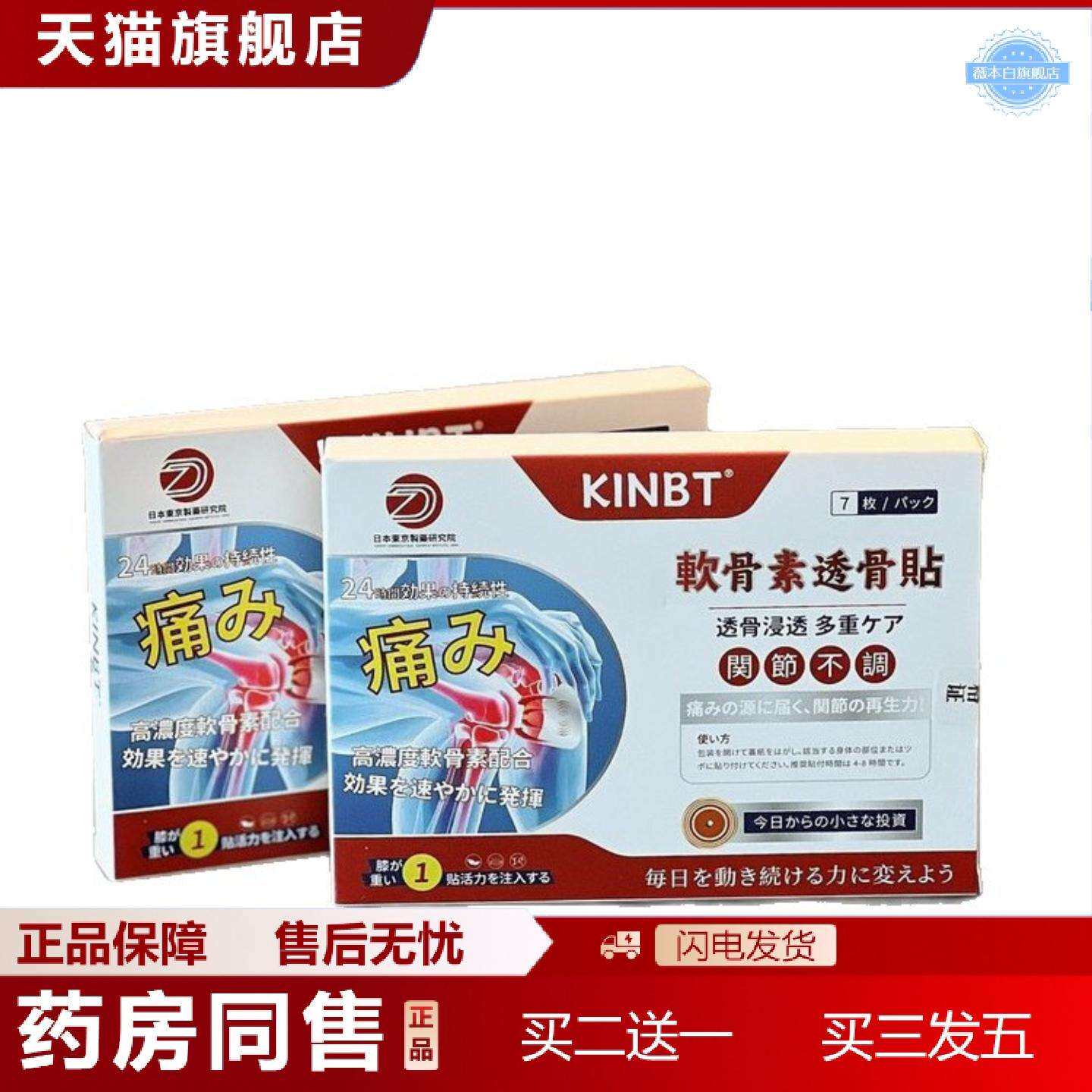 天猫正品KINBT软骨素透骨贴外用贴膏半月板滑膜膝盖关节颈椎贴7贴