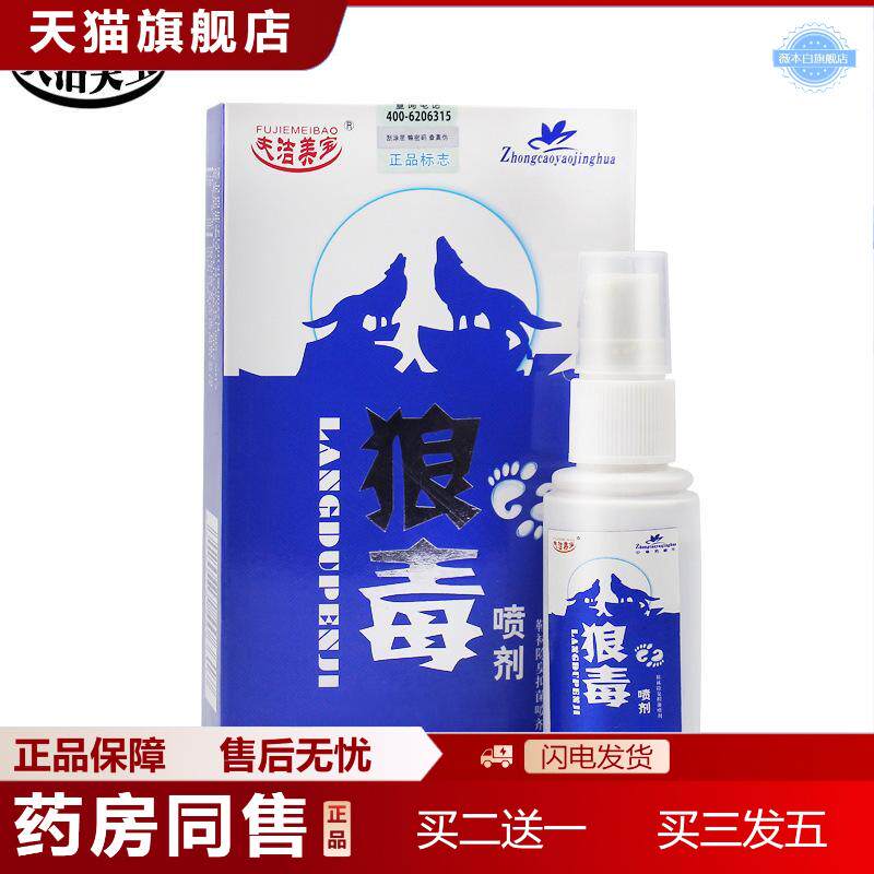 夫洁美宝狼毒脚部喷剂脚部水喷雾脚部脚部克星脱皮脚部膏