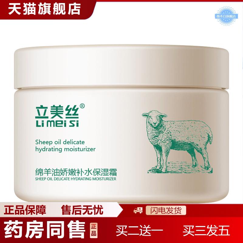 立美丝羊脂凝润身体乳正品保湿补水滋润干燥润肤护手霜正品