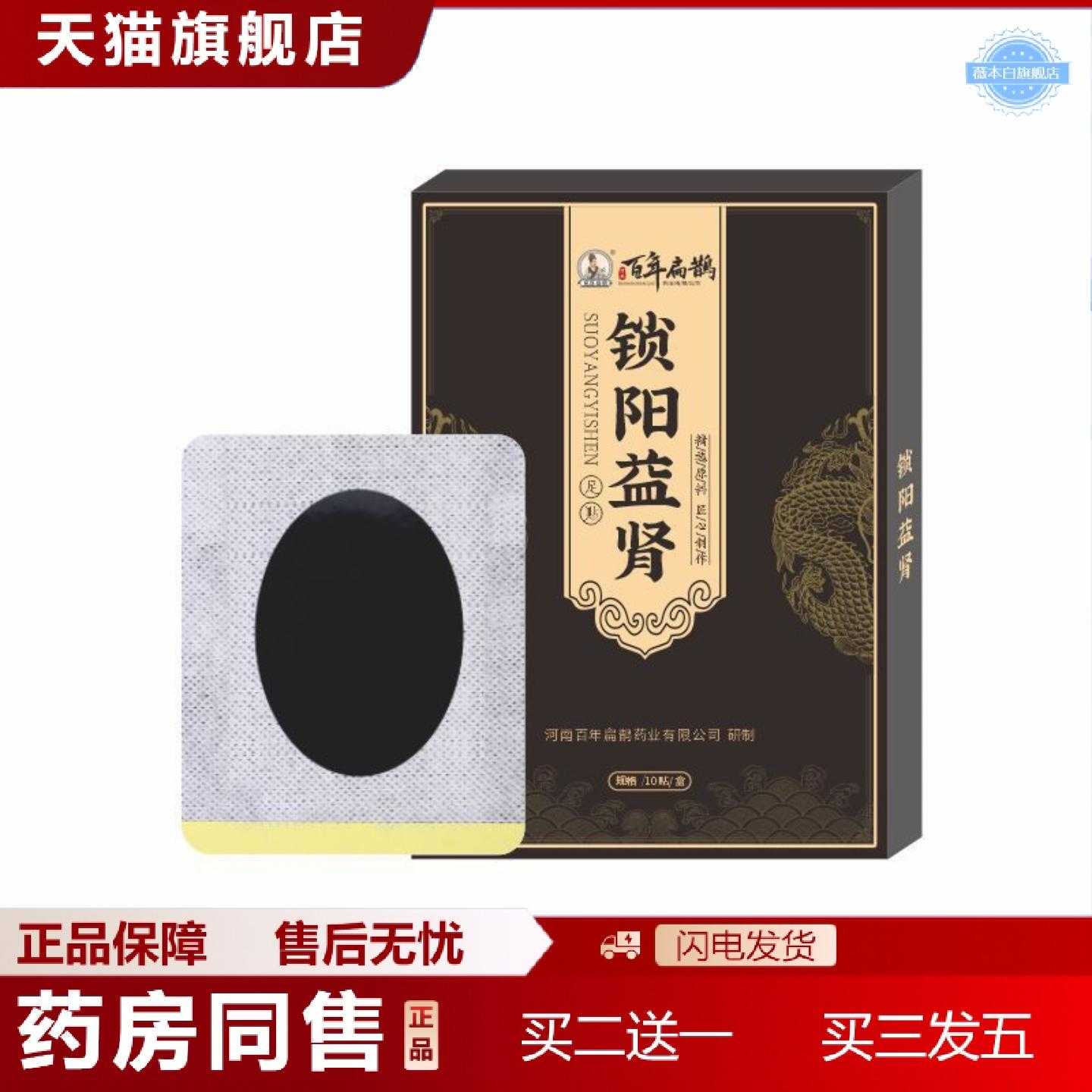 天猫正品锁阳益肾男性肾宝贴固本前列充足男性扶阳贴穴位足贴强肾