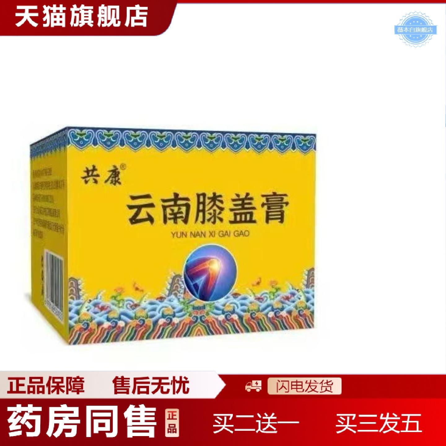 天猫正品透骨膏云南膝盖膏热灸膏腰椎膝盖肩周关节活络膏透骨膏