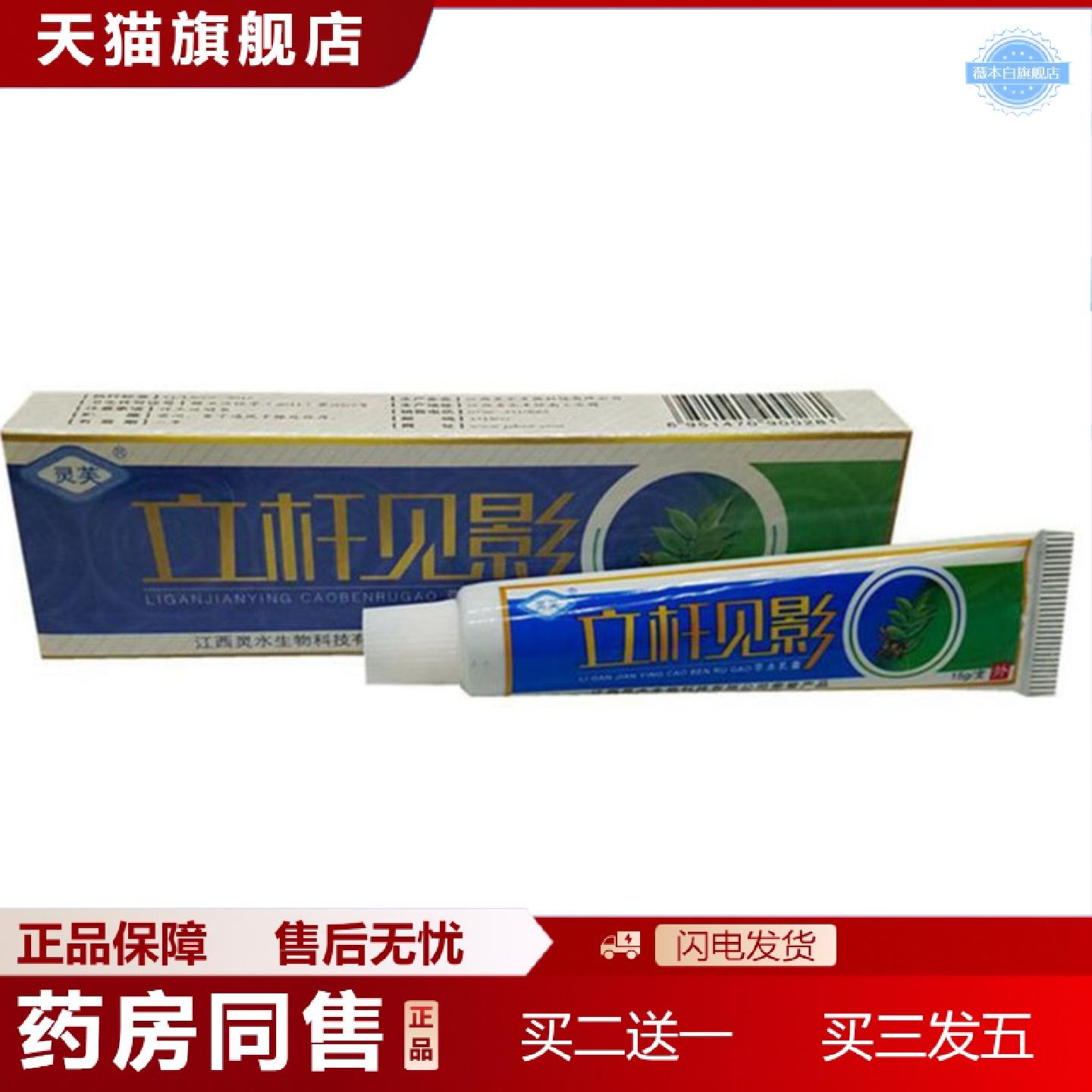 天猫正品当天灵芙立杆见影草本乳膏皮肤外用软膏