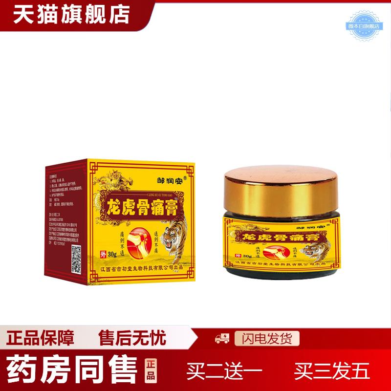 邹润安龙虎骨痛膏关节腰椎膝盖疼痛疼痛膏筋骨扭伤发热按摩膏