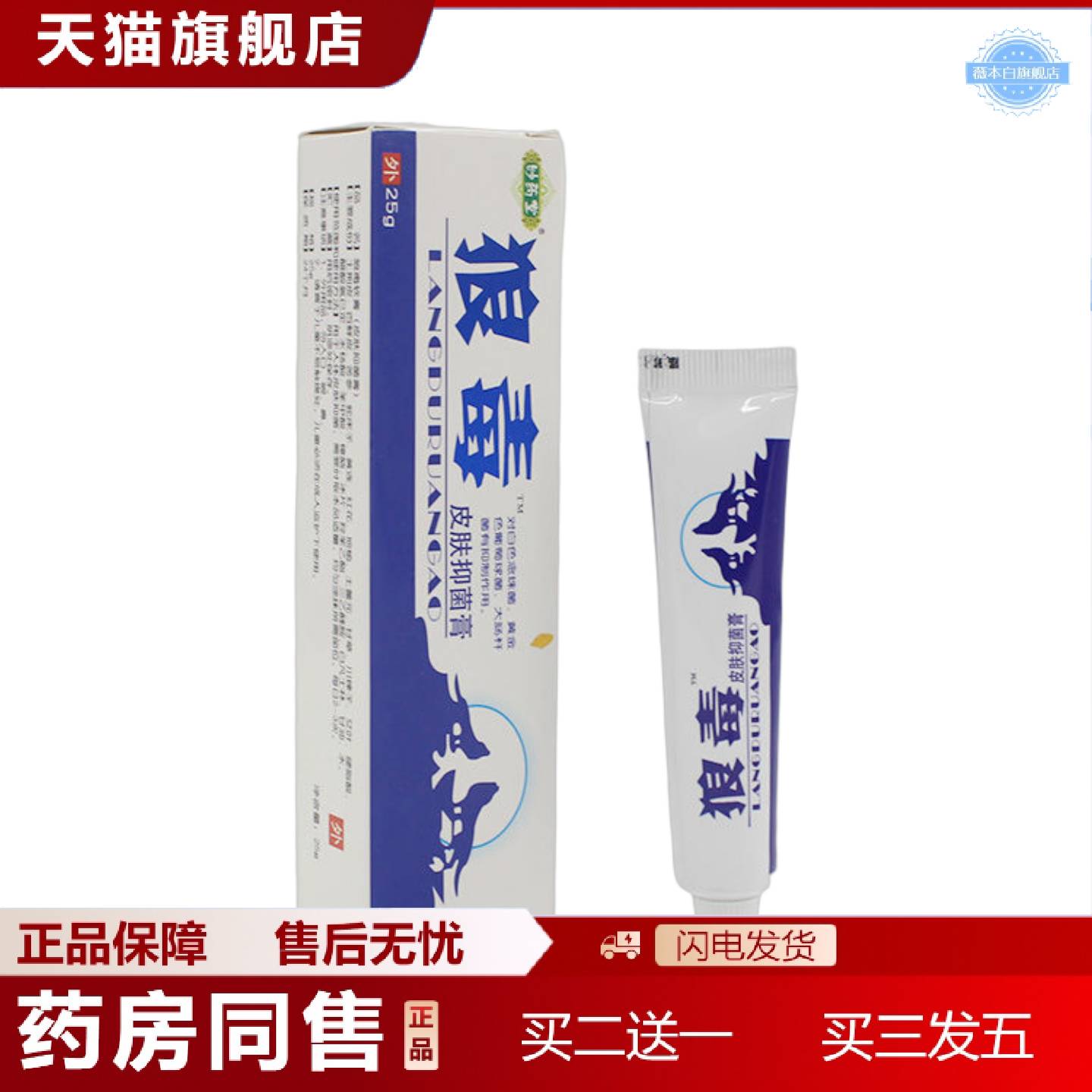 天猫正品狼毒乳膏狼毒清软膏正品杀菌草本护理痒不适脚掉皮肤痒