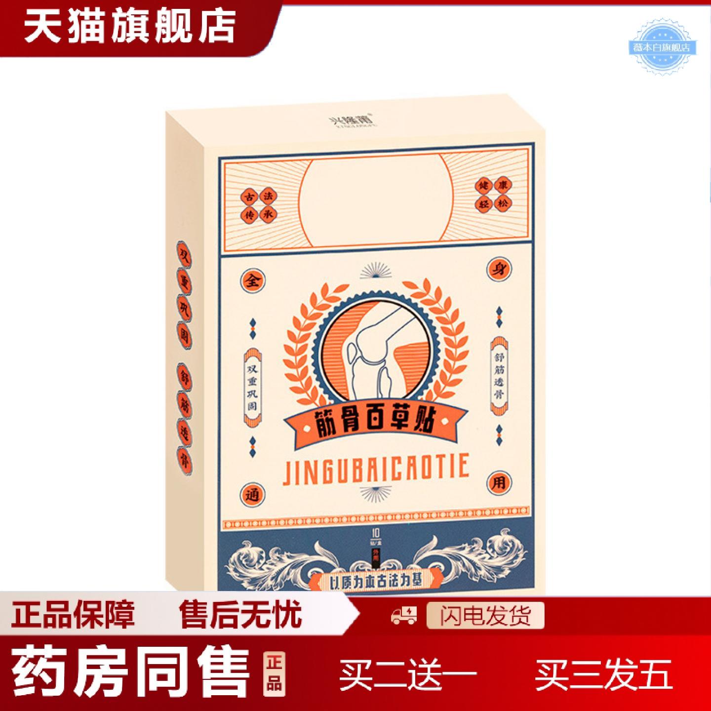 天猫正品百草筋骨贴颈肩腰腿透骨贴理疗护肩颈通经络艾草膏贴发热