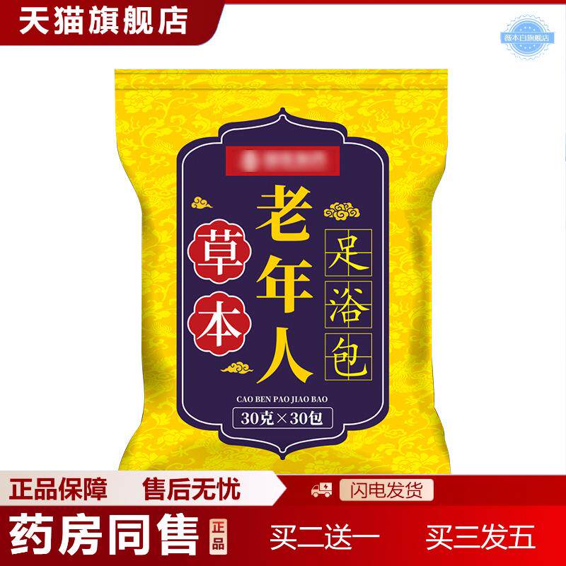国医制泡脚包老年人草本足浴包艾草生姜花椒足浴粉正品