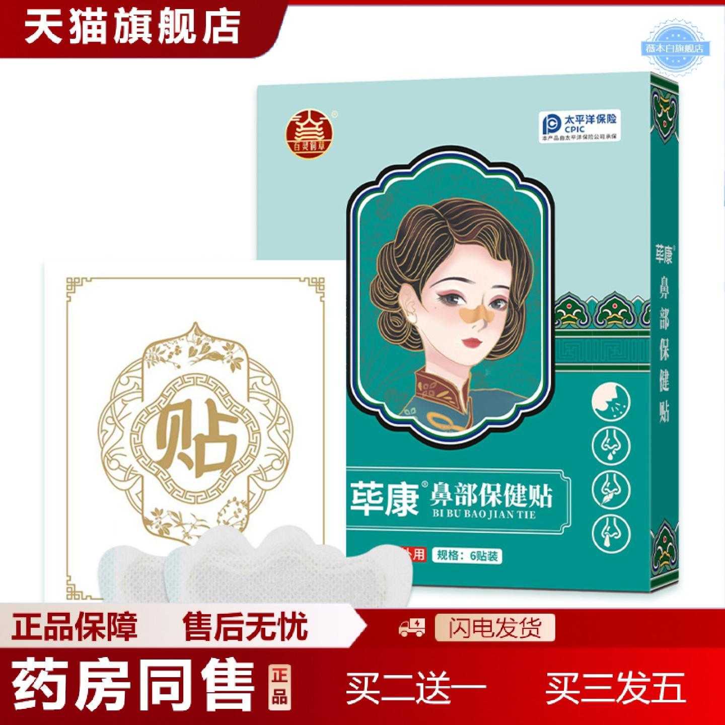 天猫正品草本精华鼻舒贴鼻康贴鼻干鼻塞通气贴缓解鼻腔荜康贴鼻通