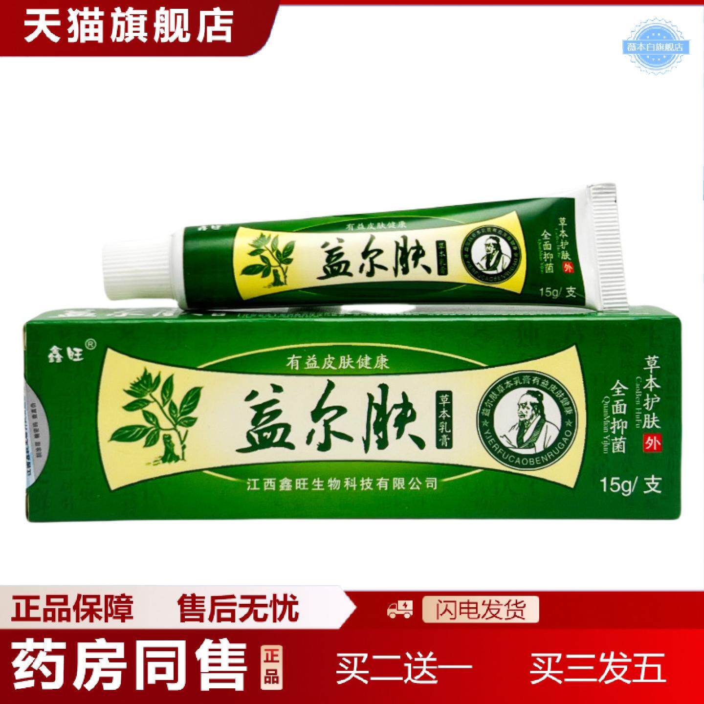 天猫正品鑫旺益尔肤草本乳膏15g0751