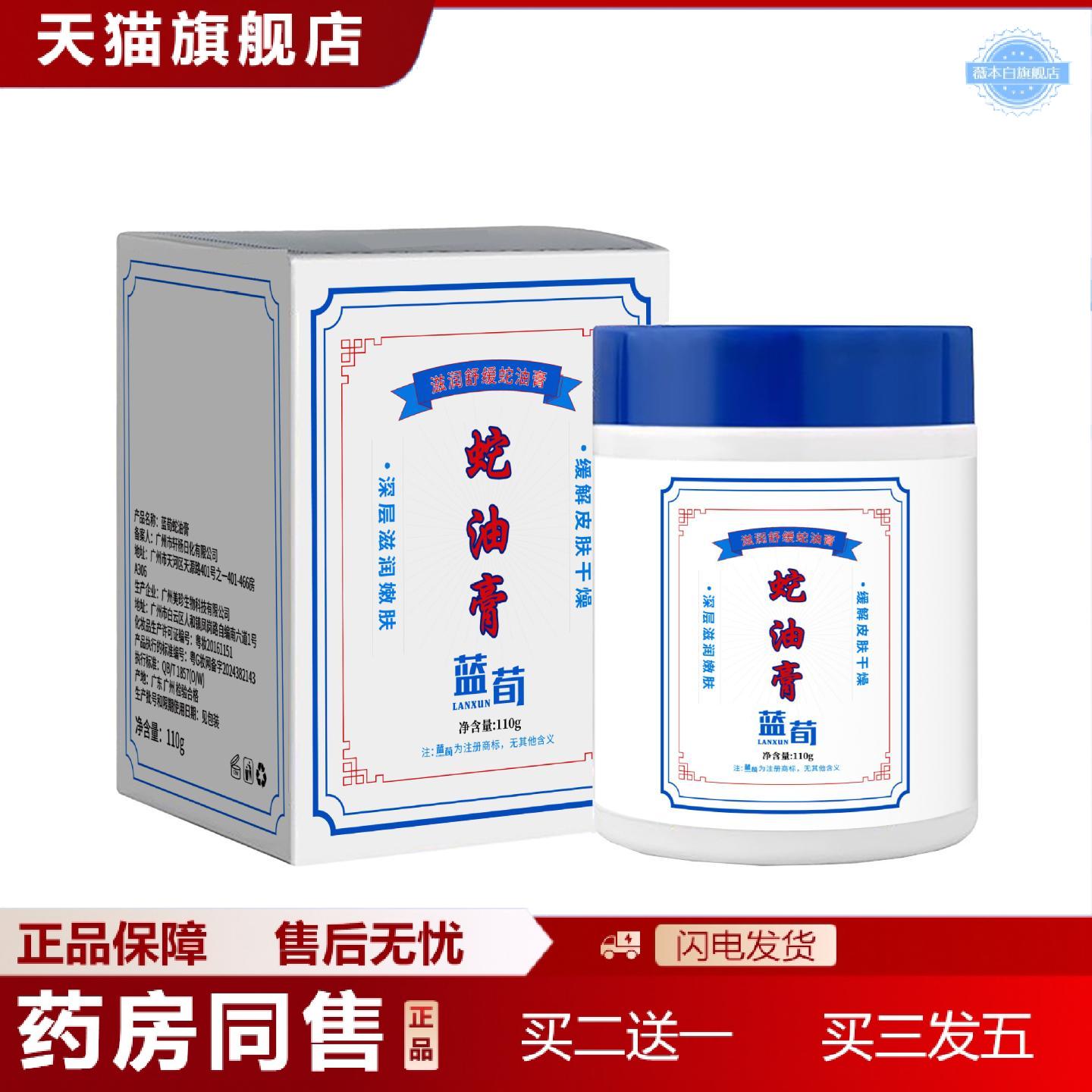 天猫正品蓝荀蛇油膏110g保湿开裂呵护手足脸部润肤蛇油膏身体乳全