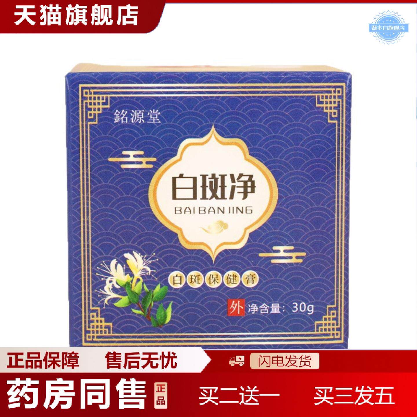 天猫正品铭源堂白斑净汗斑花斑白斑外用膏皮肤清洁乳膏保湿乳膏