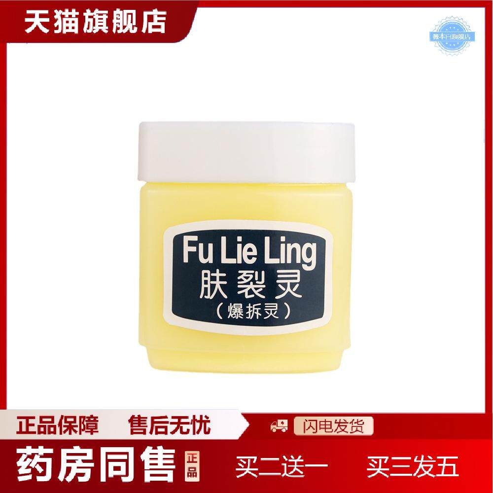 天猫正品新喜乐肤裂灵霜45g肌肤保湿爆拆灵适用皮肤干燥干皲滋润