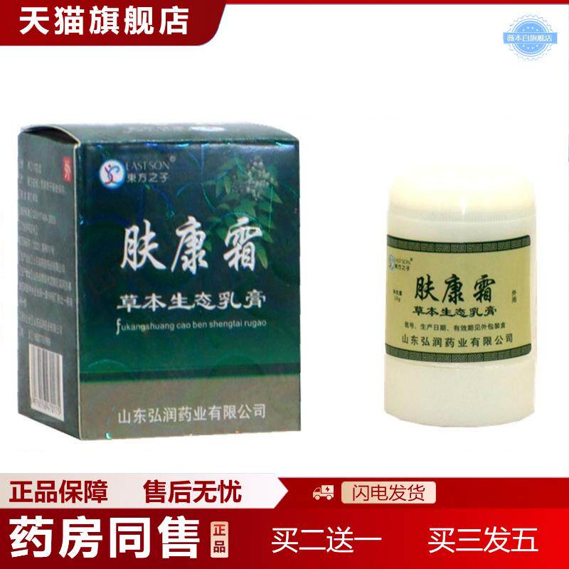 东方之子肤康霜草本乳膏肤康霜软膏/10g