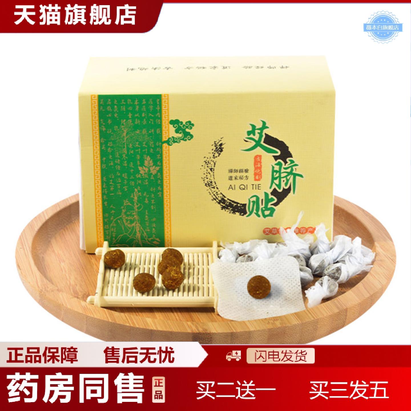 天猫正品艾脐贴艾草小灸丸肚脐贴懒人轻身贴艾绒脐丸艾肚贴