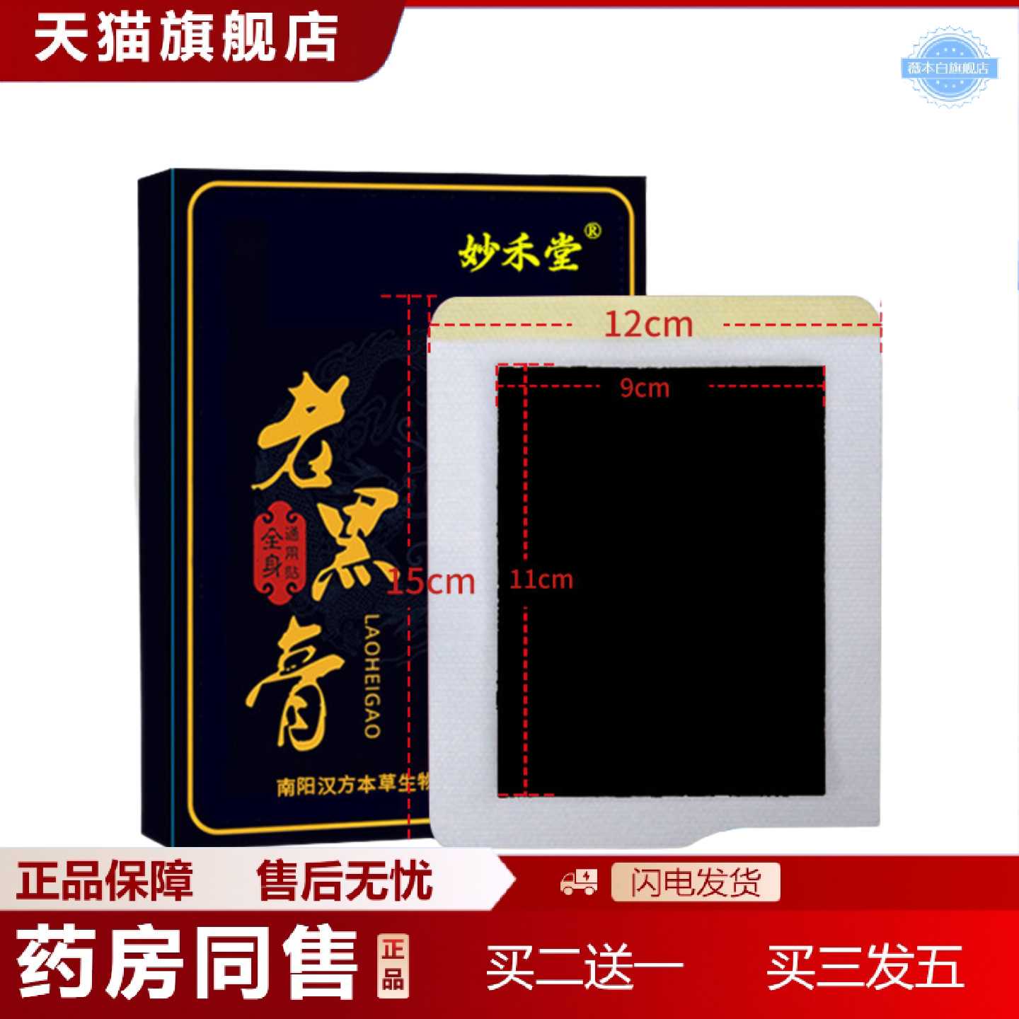 天猫正品膏贴穴位贴疼痛保健贴膝盖关节透骨贴颈椎贴手工黑膏