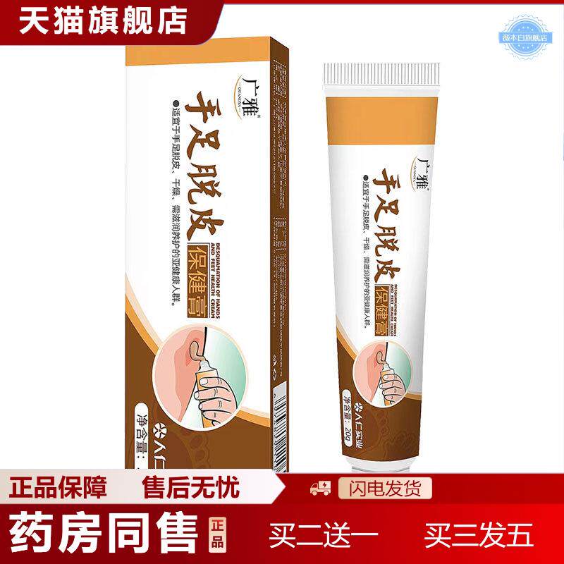 手足脱皮膏修复皮肤干裂皮肤养护家用膏预季节性手脚脱皮膏