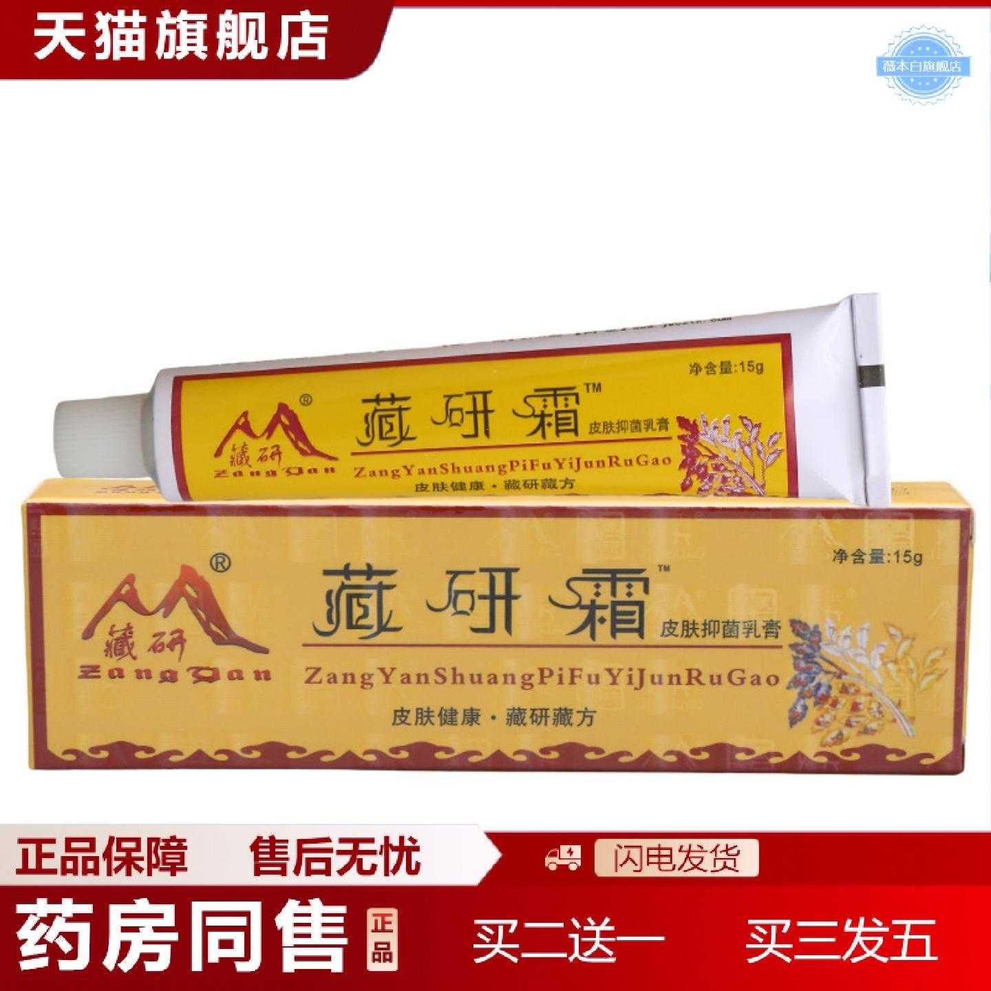 天猫正品藏研霜皮肤乳膏草本皮肤外用软膏可