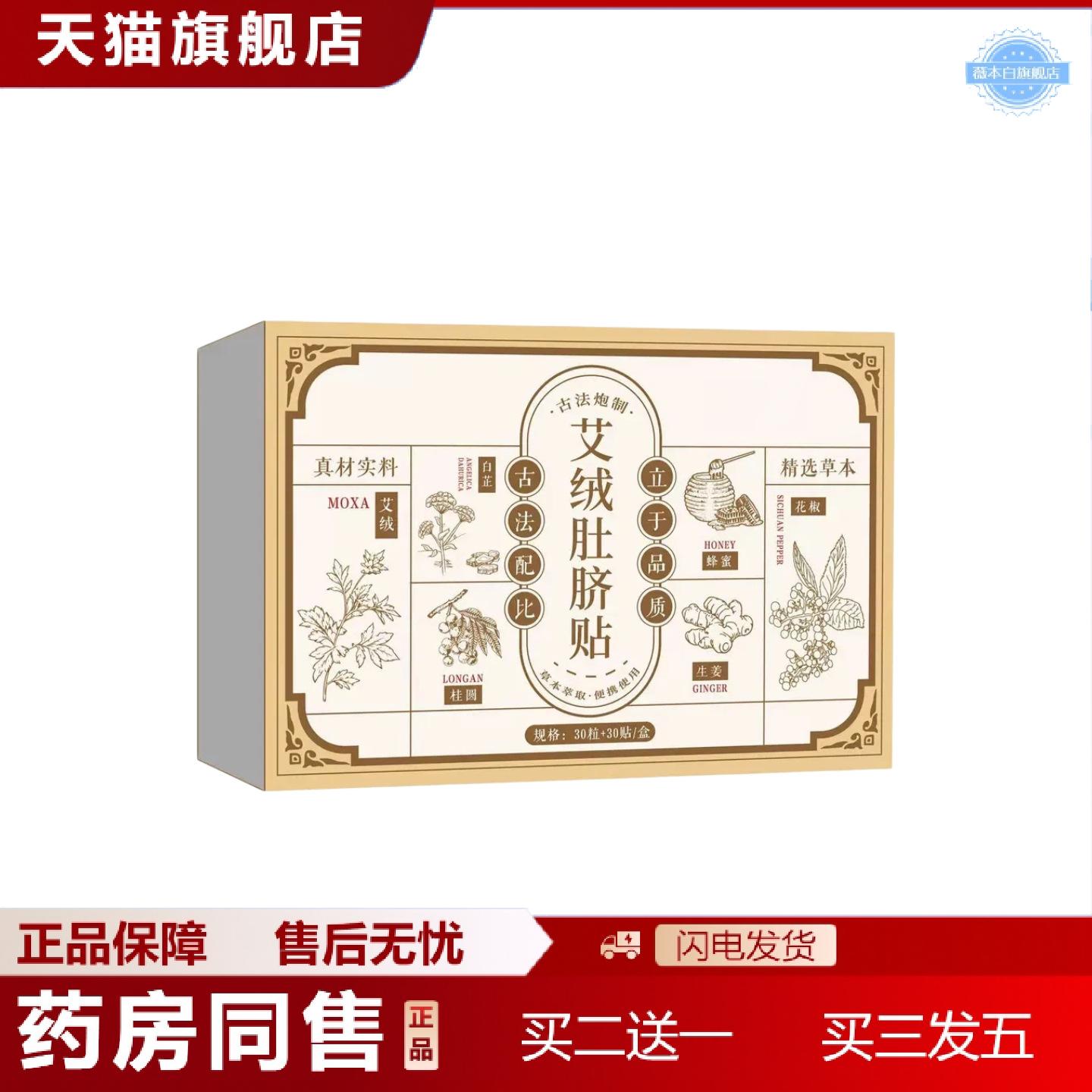 天猫正品艾绒肚脐贴家用草本艾叶养护贴成人日常温润调理贴