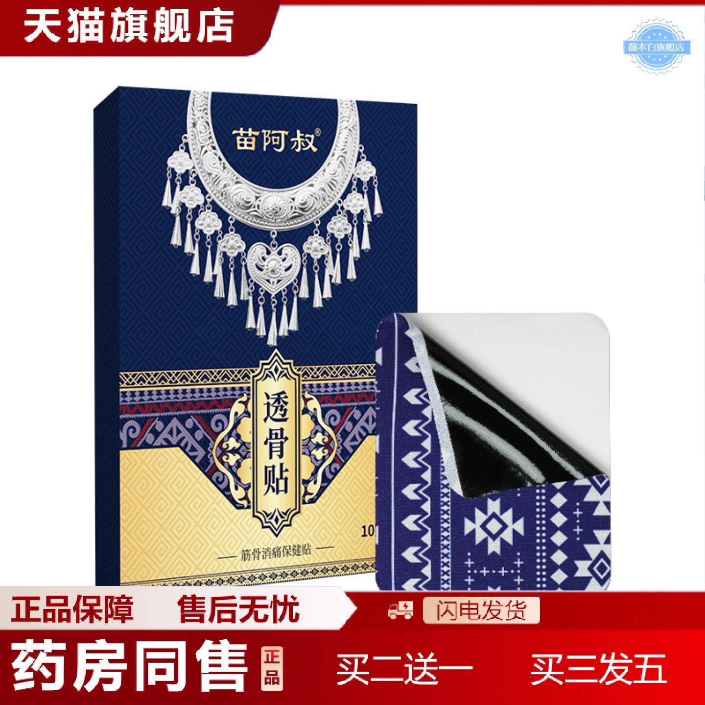 天猫正品贵州苗透骨贴颈椎贴腰椎贴关节贴筋骨贴小黑膏老黑膏膏贴