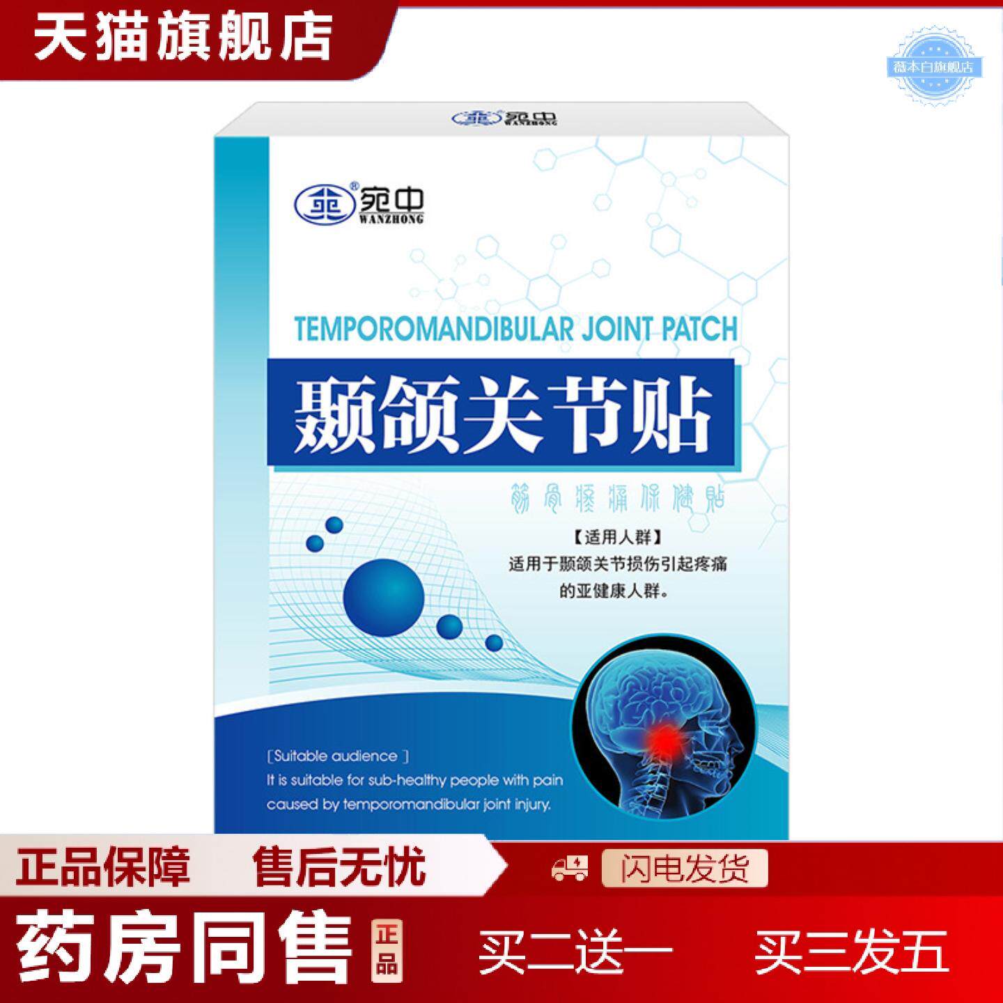 天猫正品颞颌关节贴颞颌关节紊乱贴下巴歪大小脸张口受限疼痛贴颞