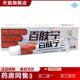 百秦诺百泰诺百肤宁草本外用痒不适软膏乳膏正品