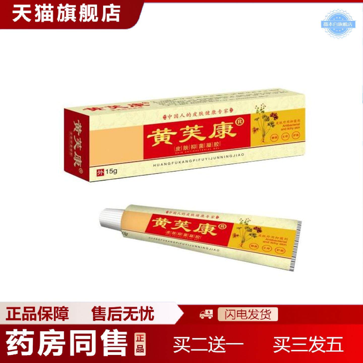 天猫正品黄芙康抑菌乳膏软膏禾实生物草本修护养肤保湿保湿修护