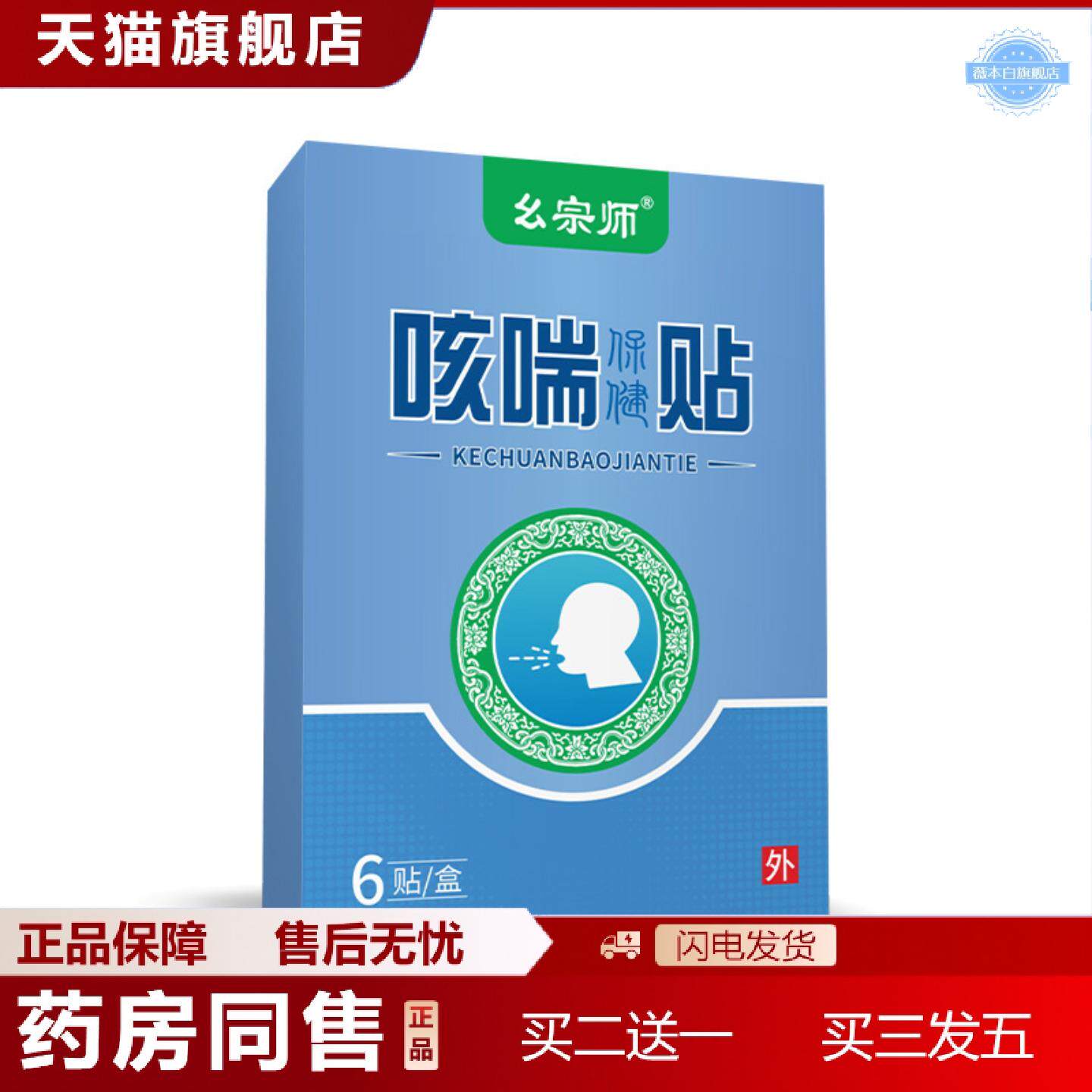 天猫正品咳喘保健贴咳嗽贴感冒贴支气管流感膏贴鼻涕痰喘喉咙疼肚