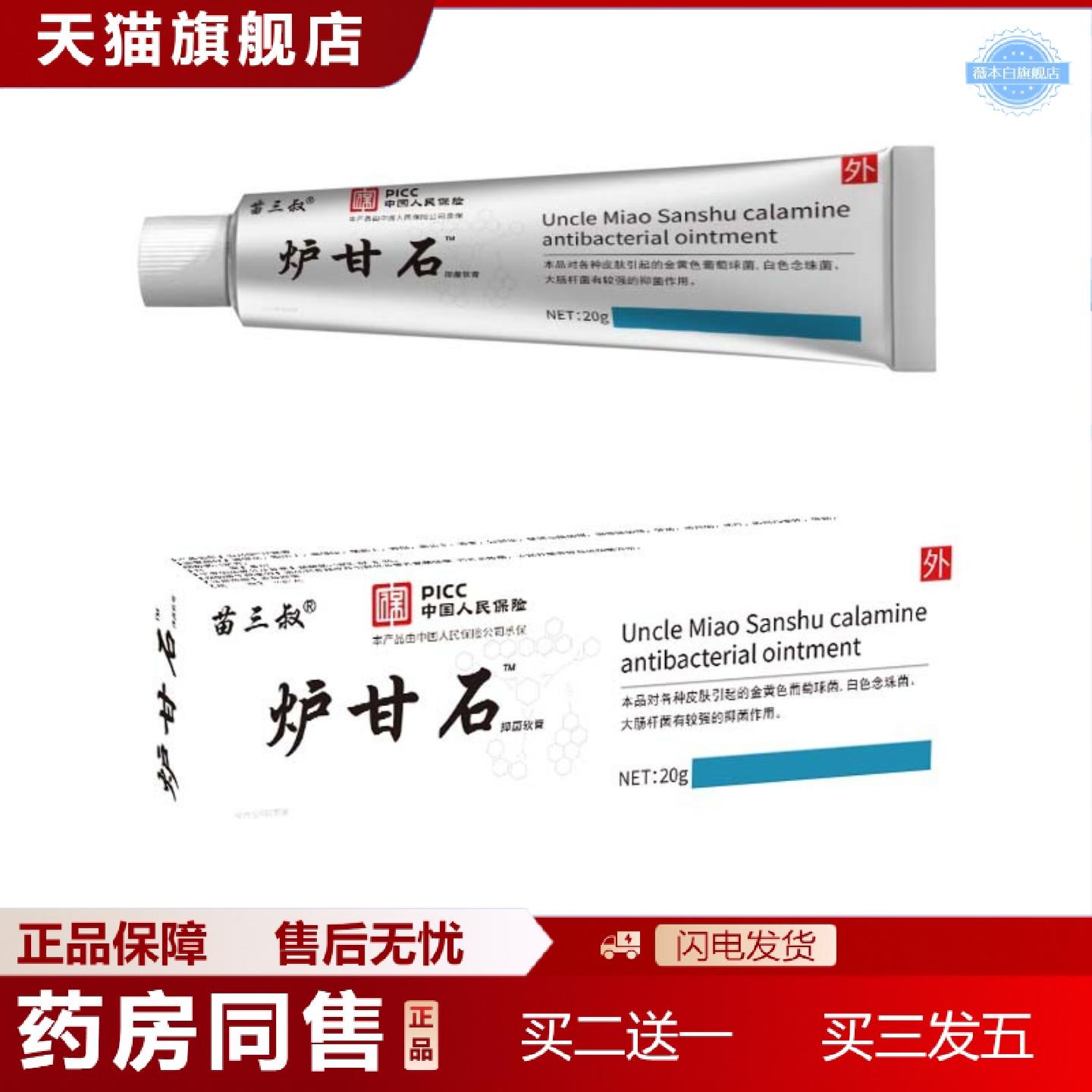 天猫正品炉甘石皮肤软膏肌肤痒膏温和外用草本配方