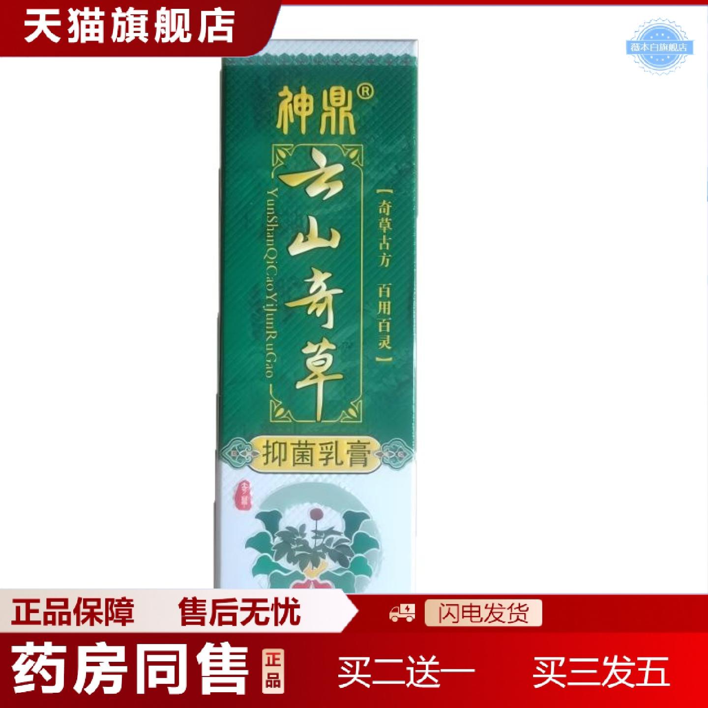 天猫正品神鼎云山奇草17g奇草古方百用百灵抑菌乳膏广西 - 实物图