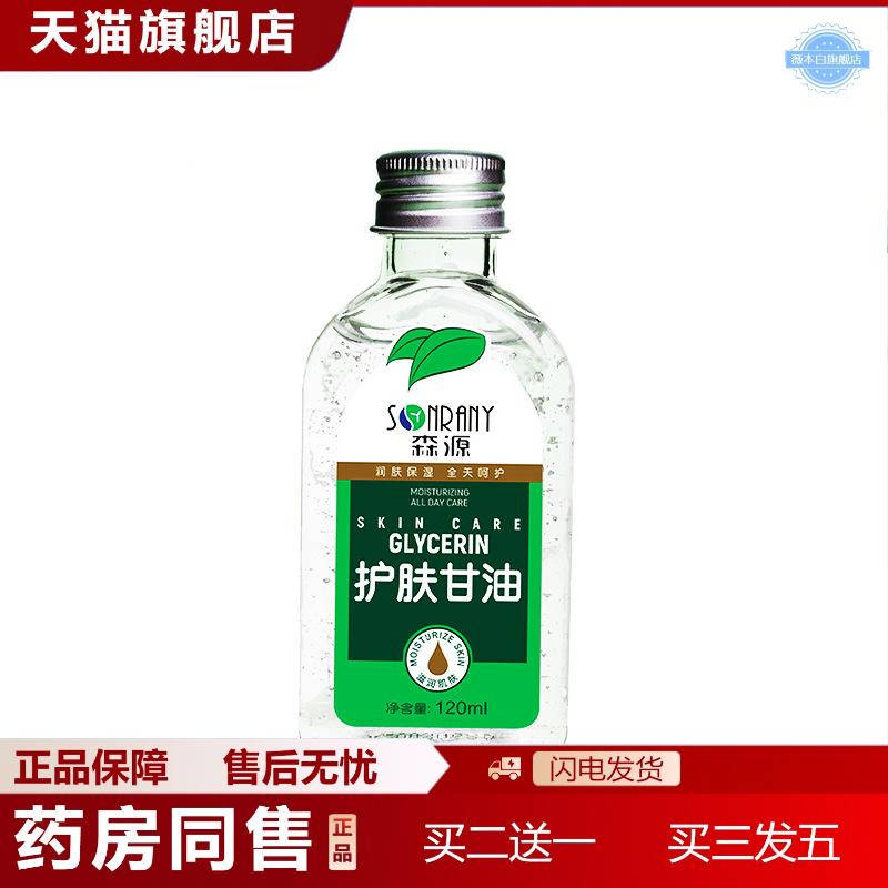 甘油护肤甘油润肤露维e护肤甘油液补水保湿身体乳化妆专用
