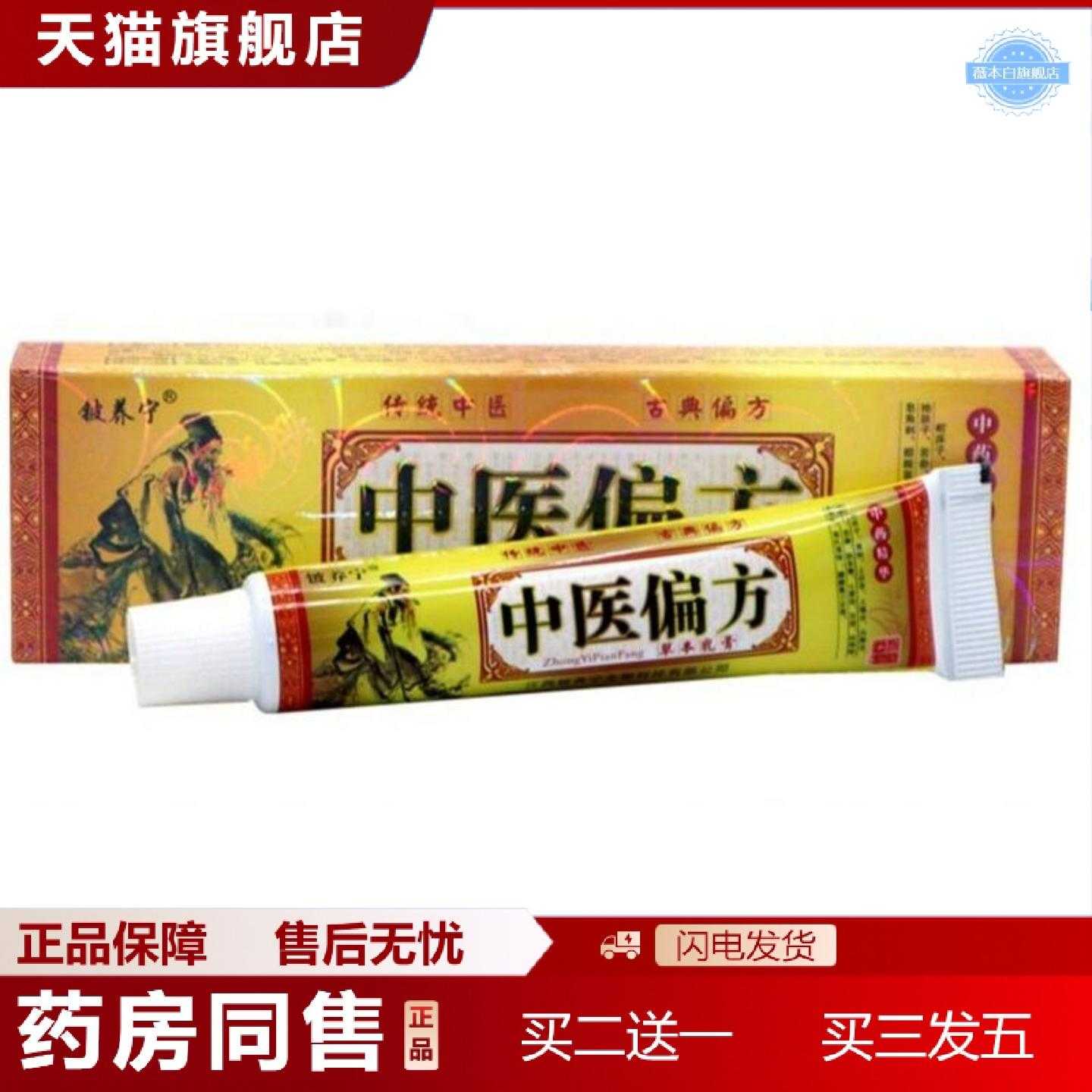 天猫正品铍养宁中医草本乳膏中医皮肤外用痒软膏乳膏