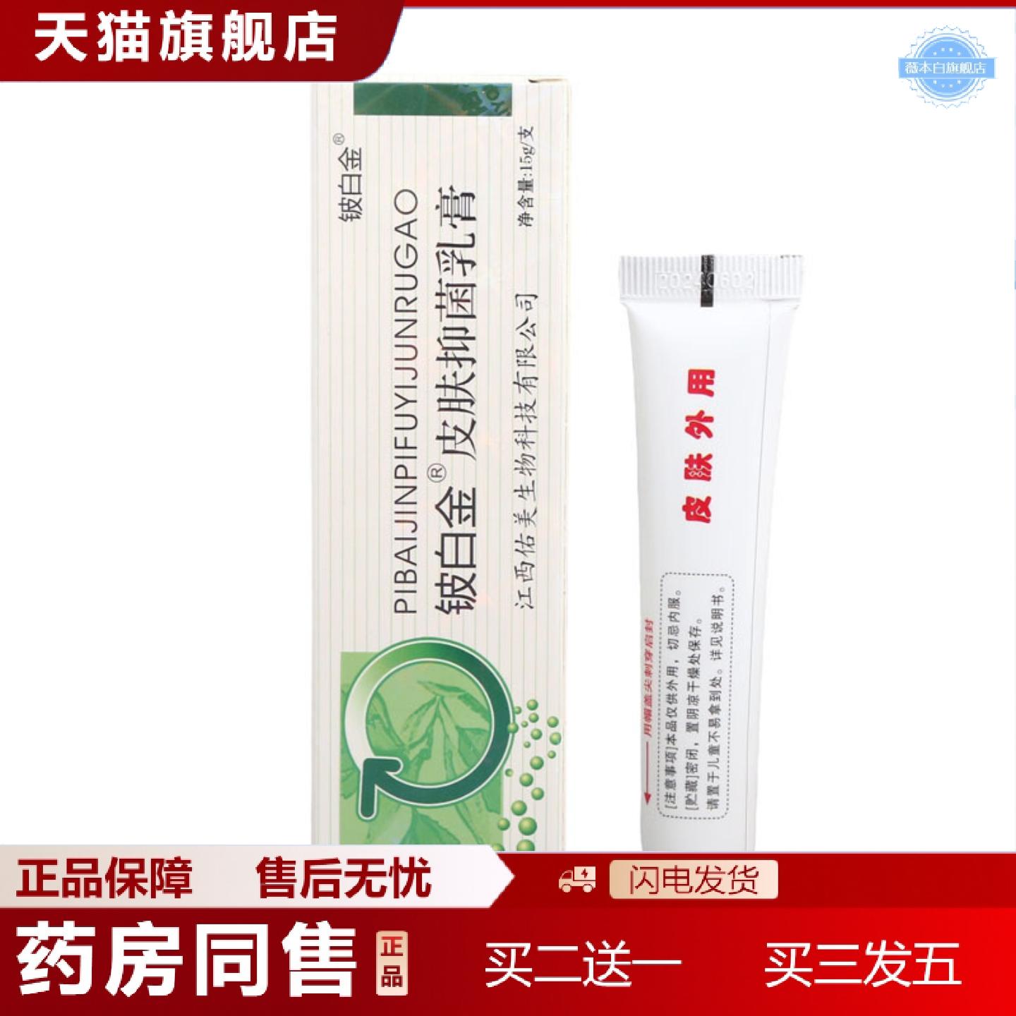 天猫正品铍白金皮白金乳膏软膏一件量大可议价新货皮白金草本乳膏