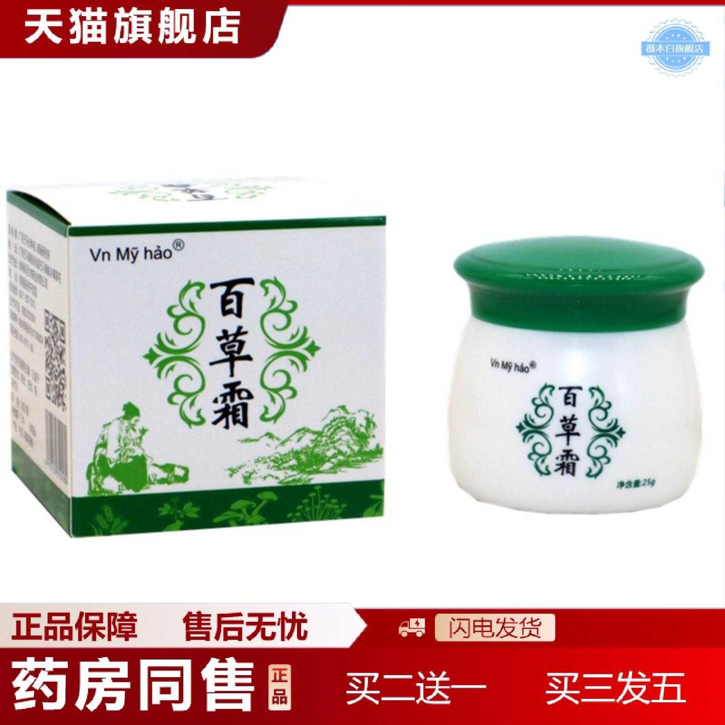 天猫正品Vnmyhao百草霜青草膏外用颈肩腰腿舒筋清凉膏25克装
