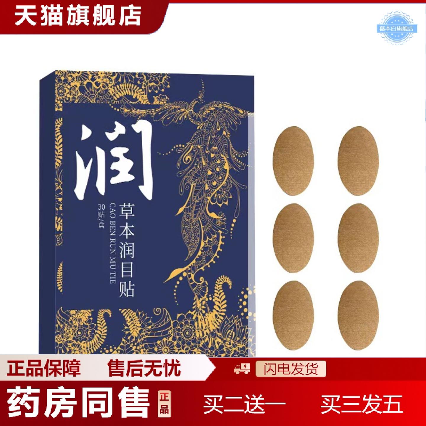 天猫正品眼周贴草本润目贴艾草贴叶黄素冷敷眼膜缓解眼疲劳舒缓贴