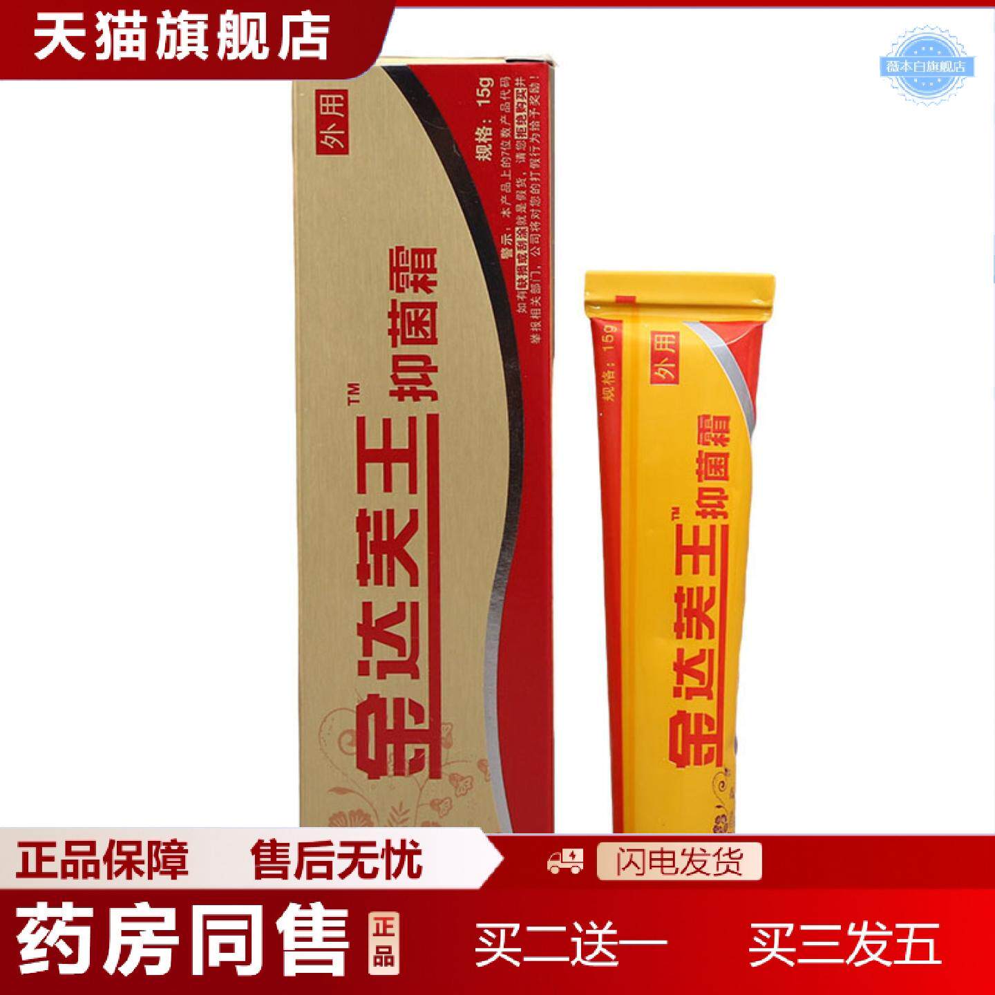 天猫正品金达芙王霜乳膏软膏皮肤外用草本乳膏软膏达芙王乳膏