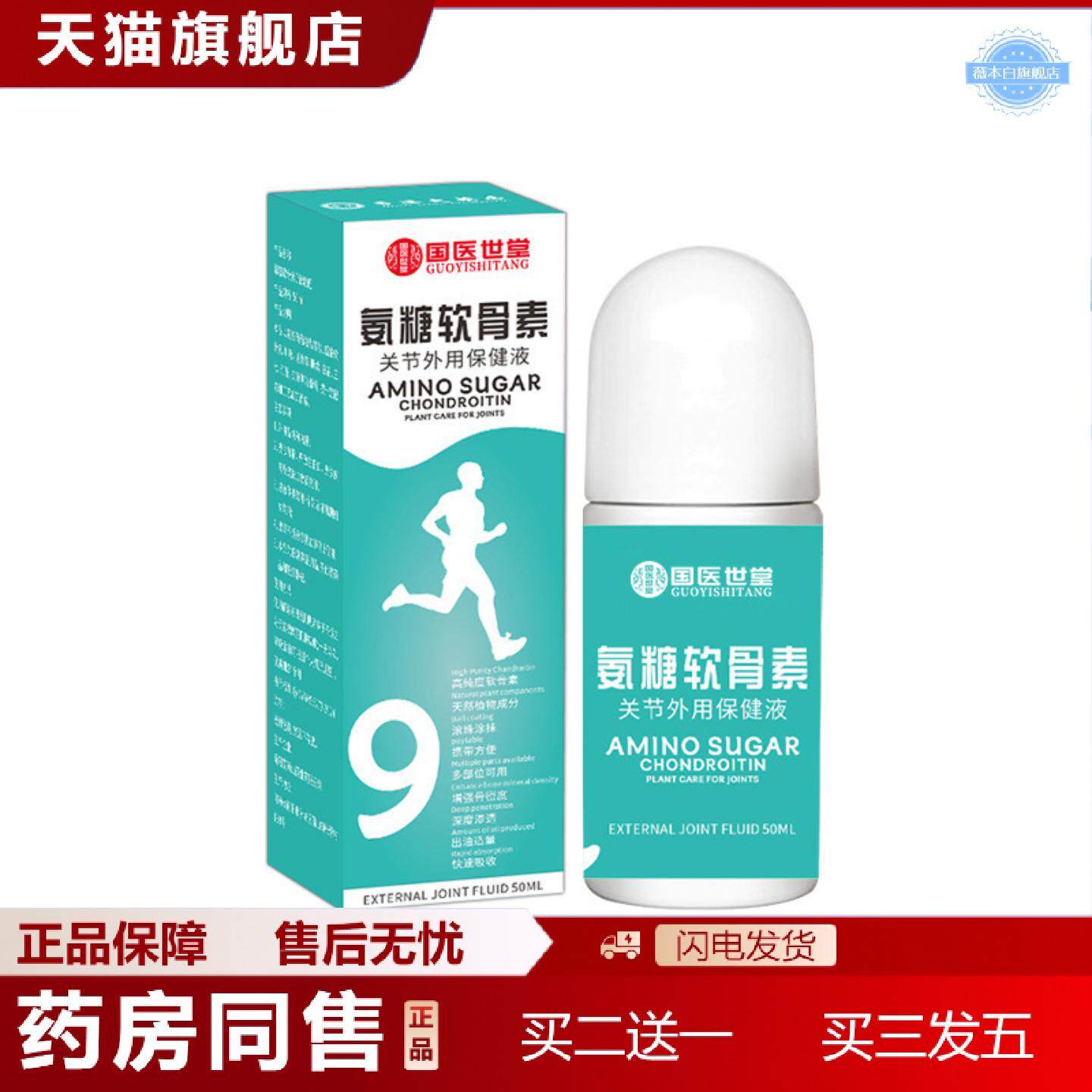 天猫正品氨糖软骨素艾灸液植物保健液颈肩腰腿透骨液活络舒缓