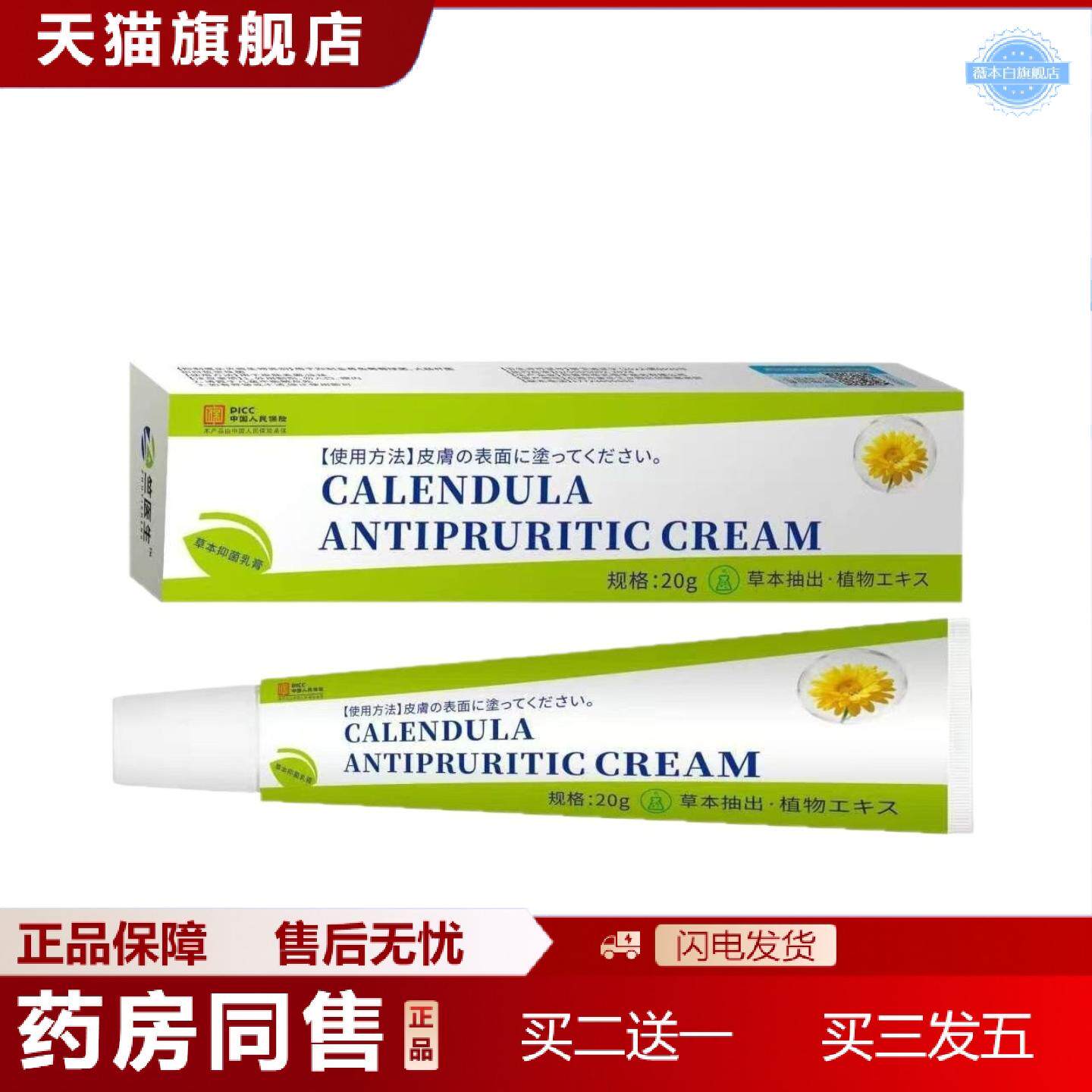 天猫正品金盏花护理膏皮肤干燥外用舒缓滋润膏草本舒缓膏