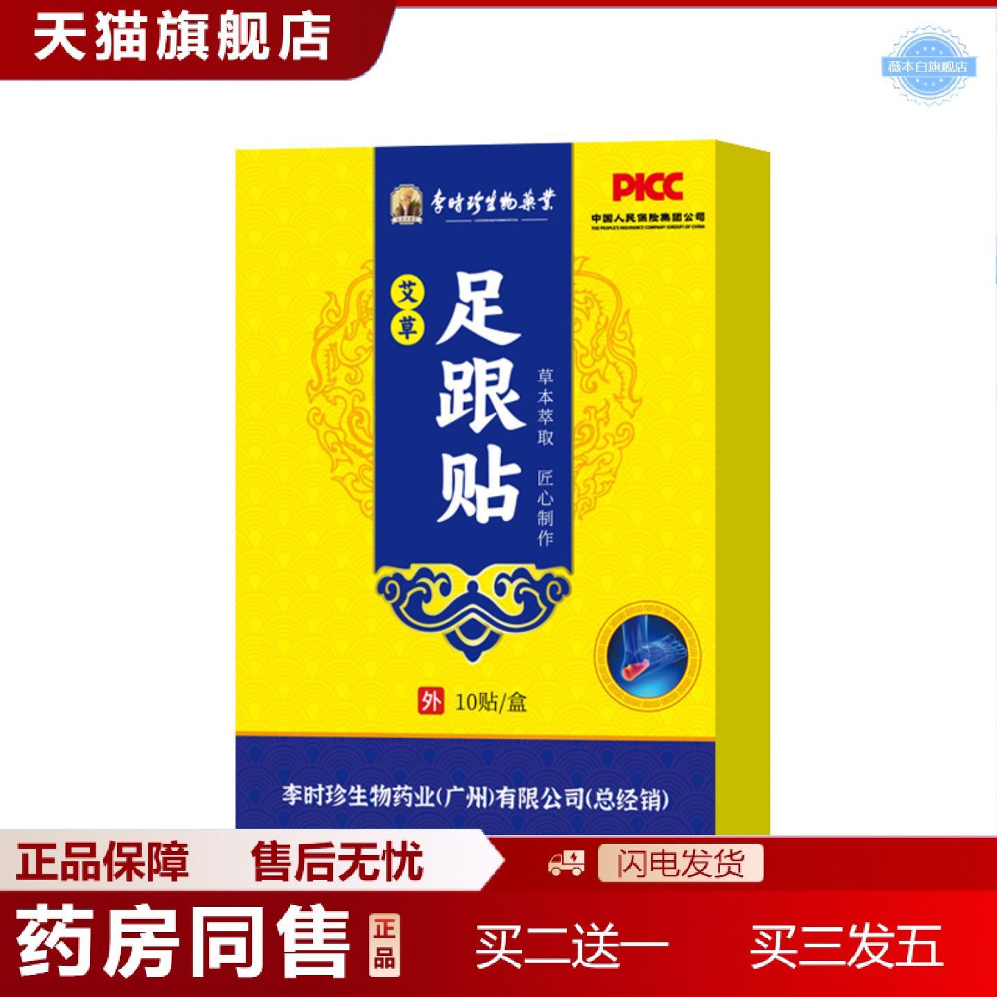 天猫正品艾草足跟贴老北京艾草足贴家用关节艾草贴灸贴脚踝贴磨脚
