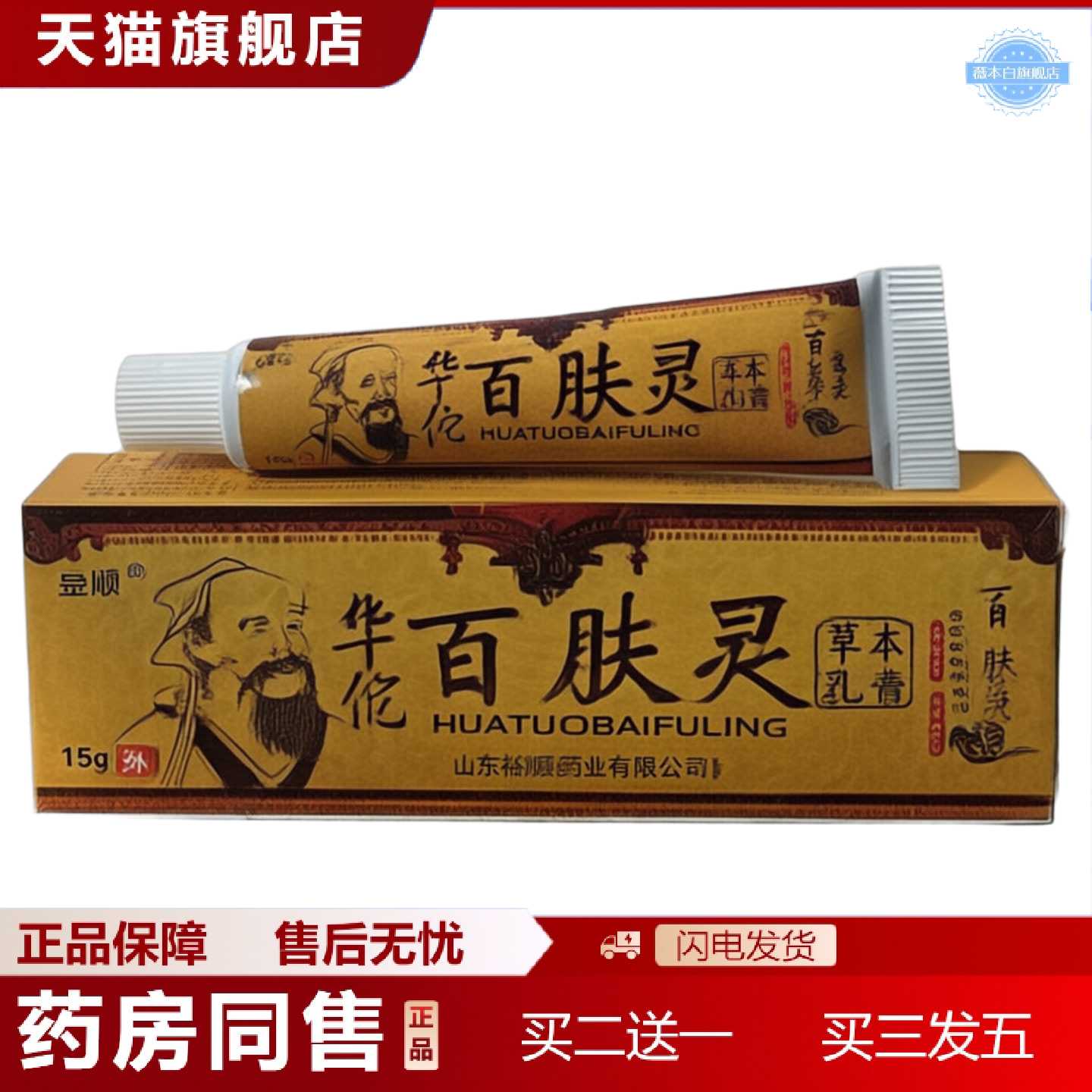 天猫正品正品百肤灵草本乳膏皮肤痒膏软膏膏真菌痒王膏