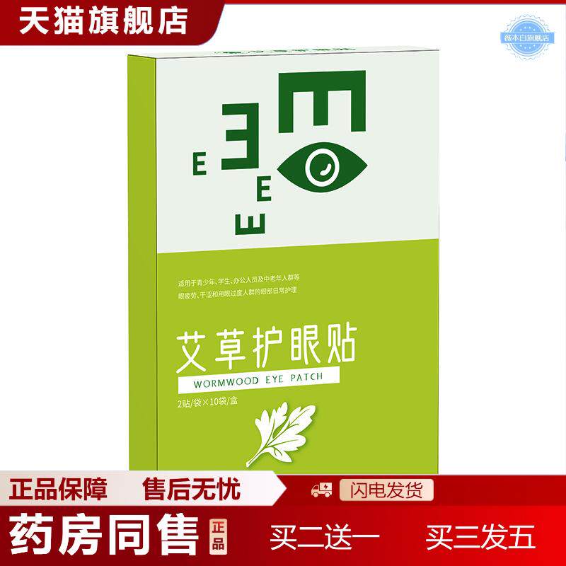南艾小镇艾草护眼贴一次性叶黄素眼贴学生家用冷敷眼贴膜
