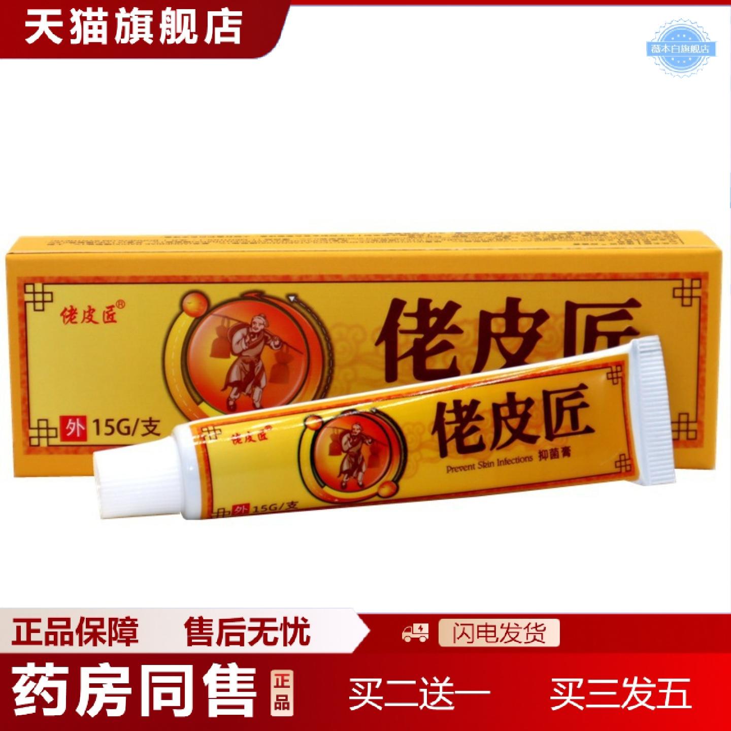 天猫正品明尼舒达老皮匠乳膏皮肤外用草本软膏神恩老皮匠