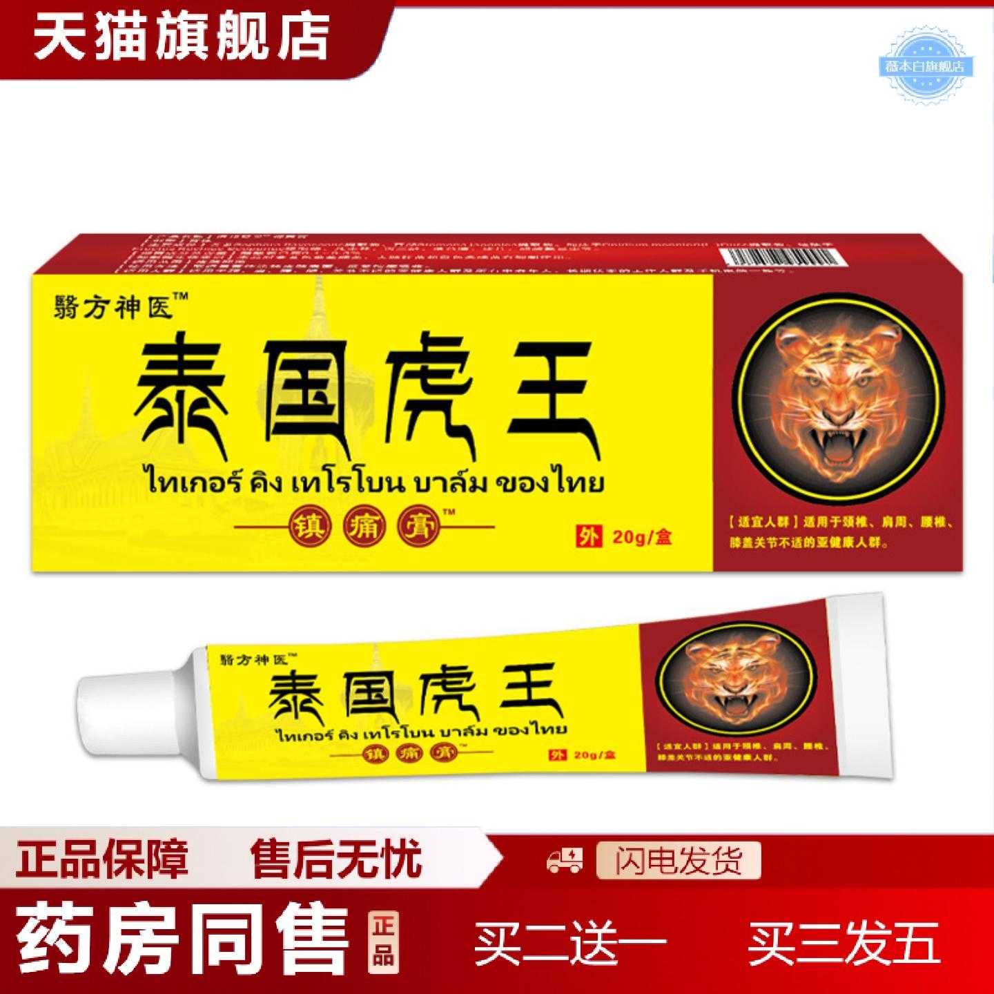 天猫正品泰国虎王膏舒筋活络跌打扭伤镇痛膏肩颈腰腿膝盖痛按摩老