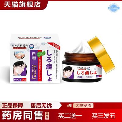 岩井昃弘补骨脂酊白斑软膏白癜白斑外用膏促黑色素用生长