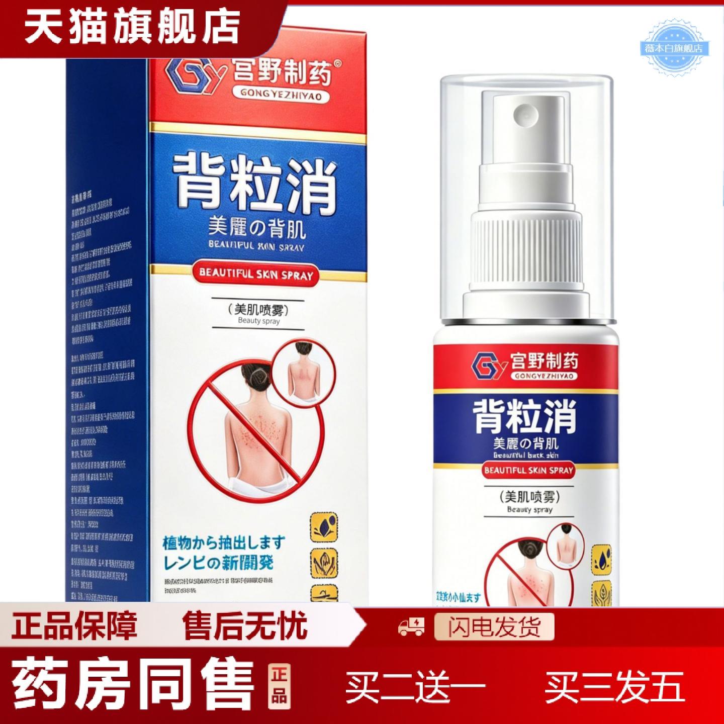 天猫正品宫野制背粒消喷雾背部痘痘肌肤疙瘩美背清爽小颗粒美肌喷