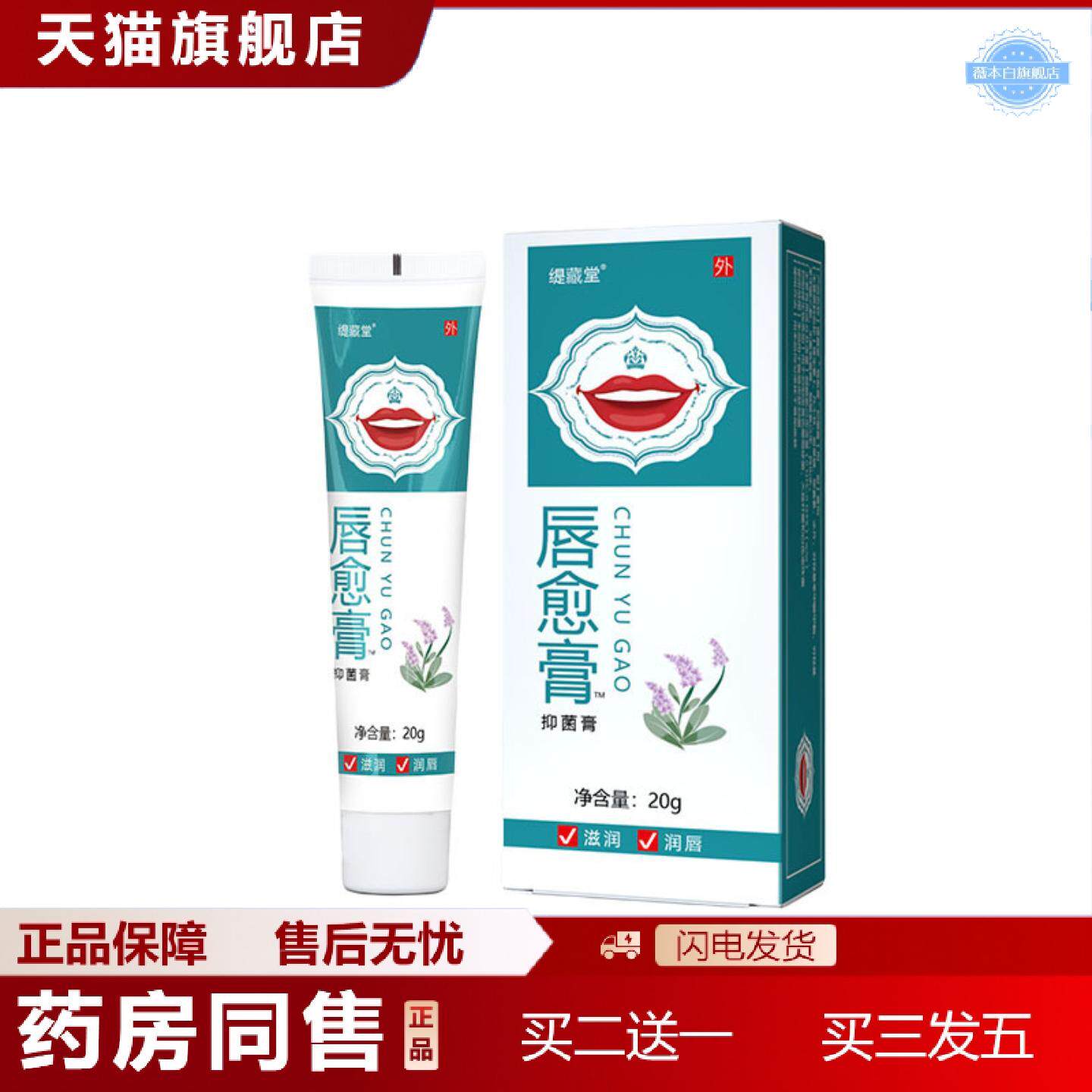 天猫正品云南本草唇愈膏儿童成人润唇不适膏嘴唇膏嘴唇开裂嘴唇滋